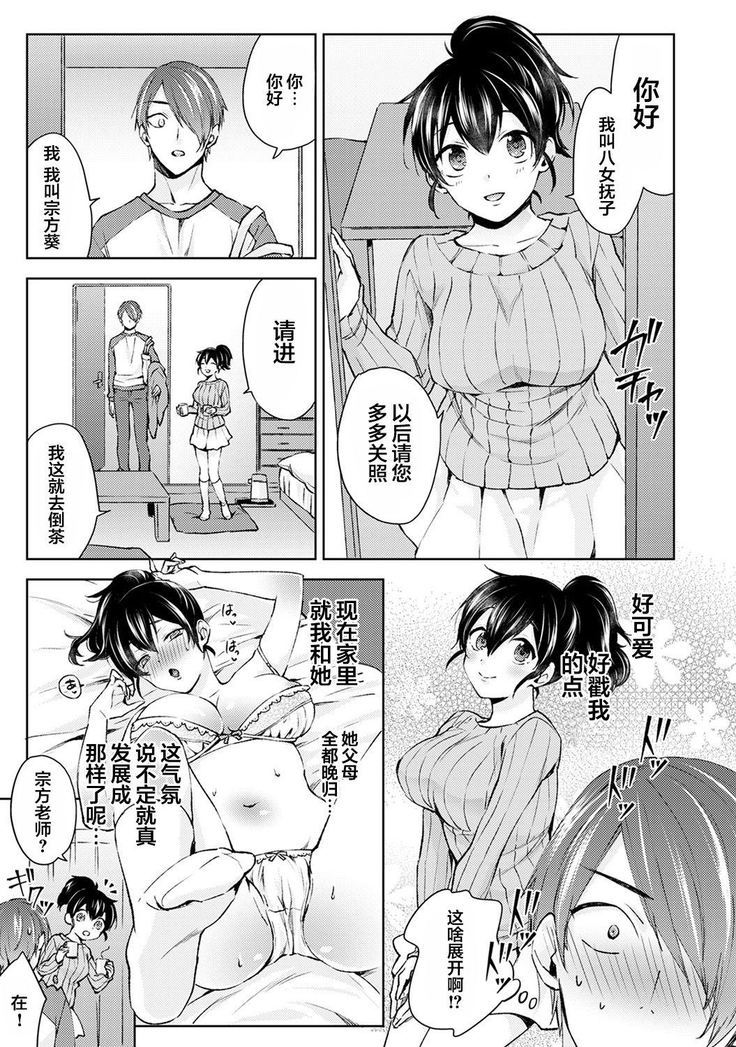 なんでもするって言ったよね 家庭教師のお礼はカラダで 第1話[コムラ]  (COMIC アナンガ・ランガ Vol. 46) [中国翻訳](21页)