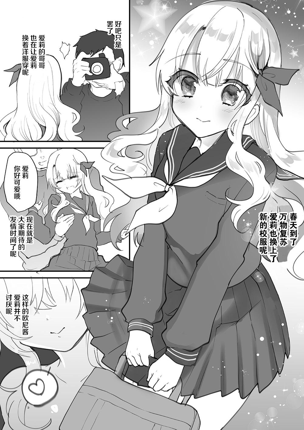 義妹エリィちゃんとラブラブコスプレH2[しまじや (しまじ)]  [中国翻訳](46页)