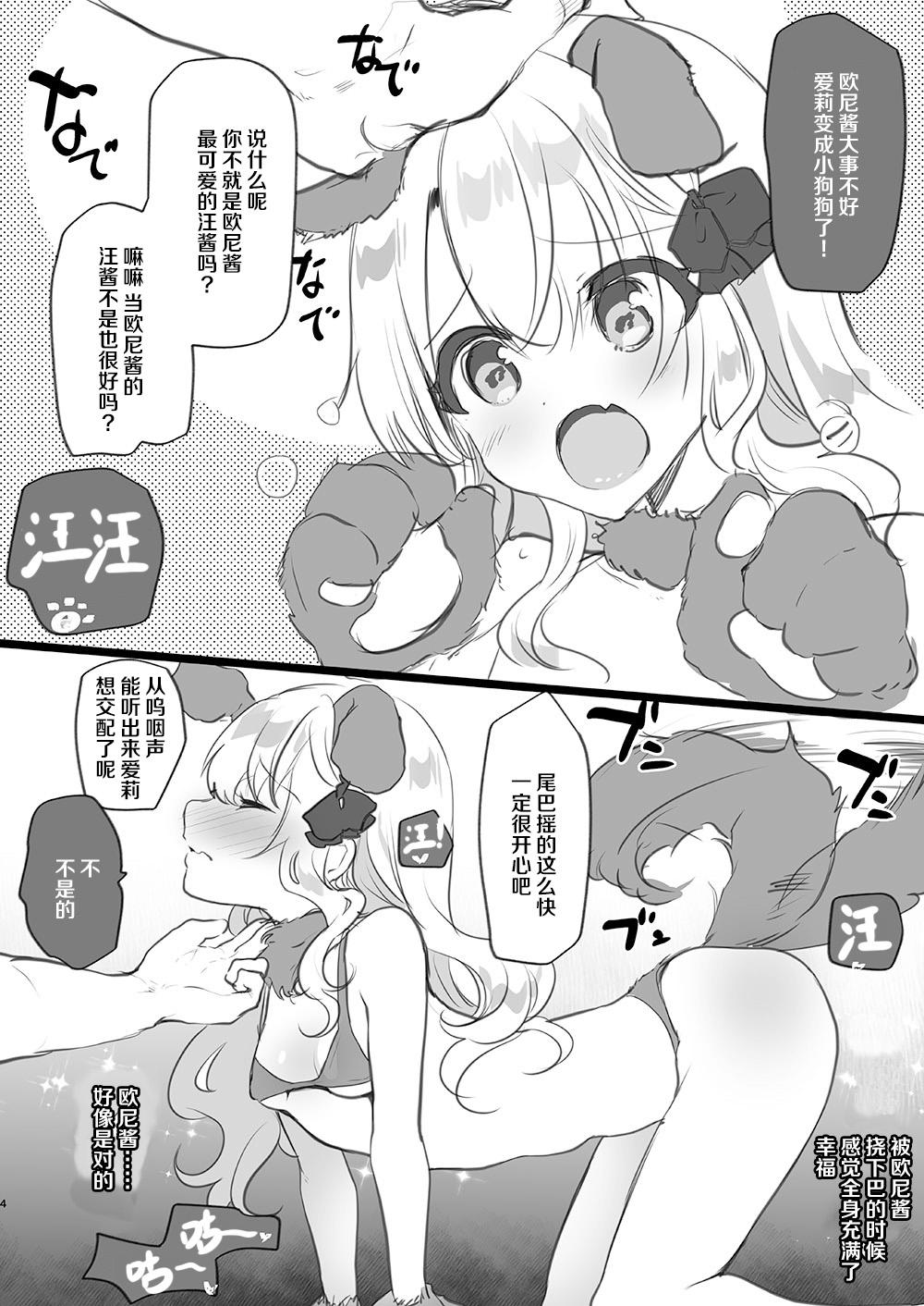 義妹エリィちゃんとラブラブコスプレH2[しまじや (しまじ)]  [中国翻訳](46页)