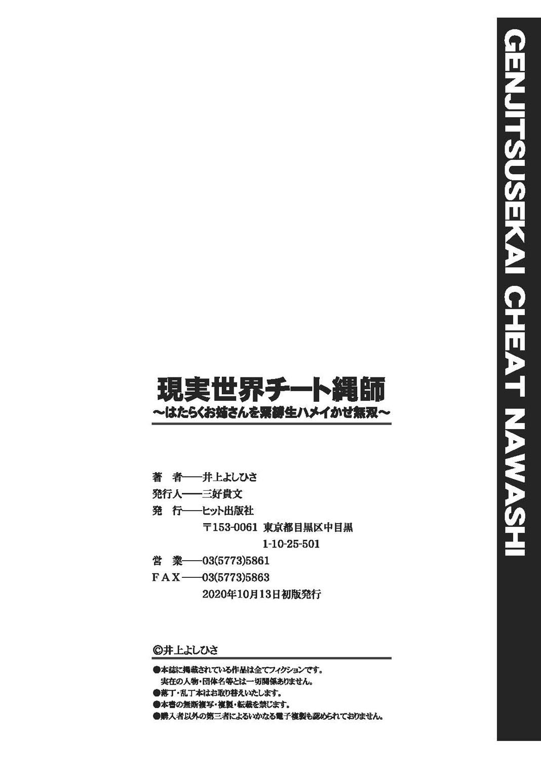 [Inoue Yoshihisa]Genjitsu Sekai Cheat Nawashi Shunonawa[Chinese] [两面包夹汉化组] [Digital](44页)