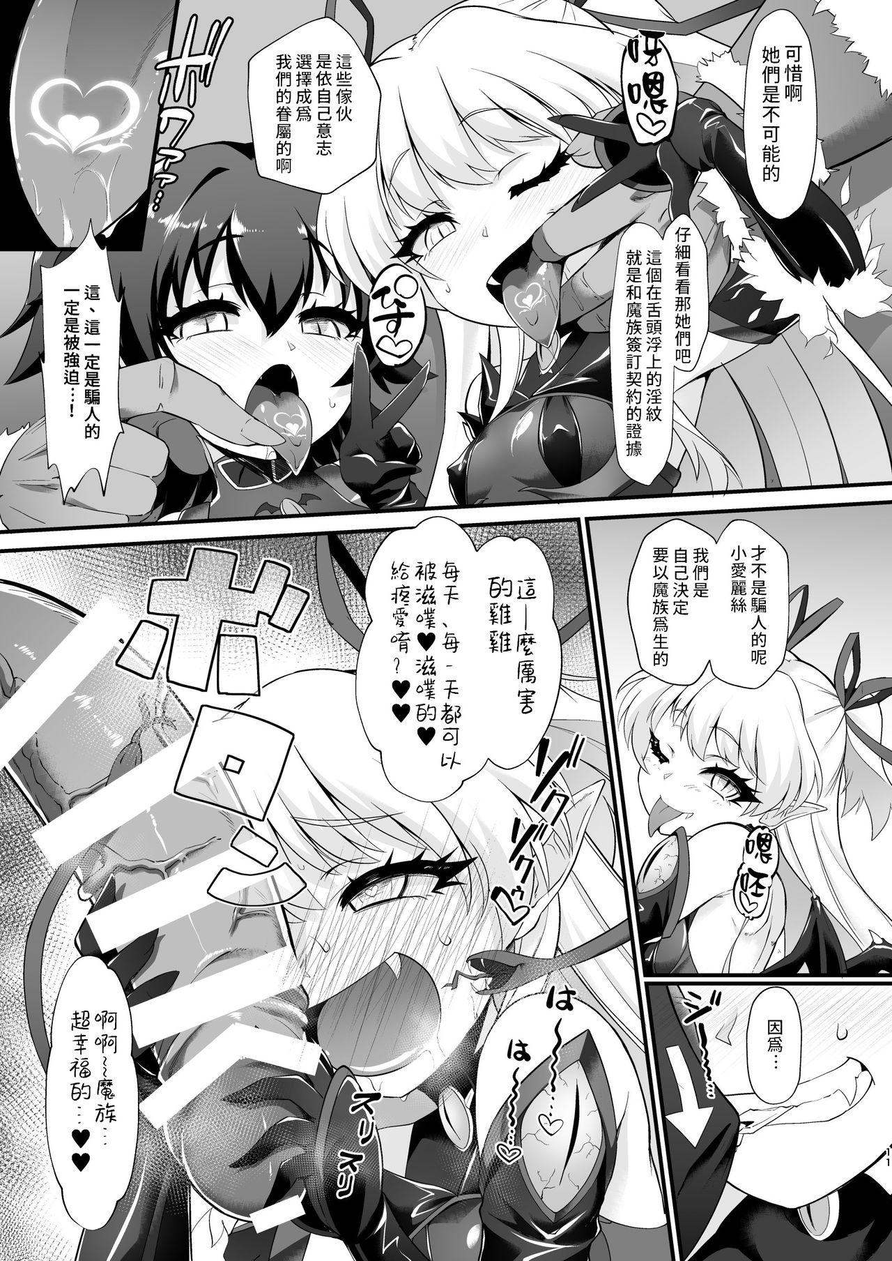 退魔忍アリス[CHARAN PORAN (猫乃またたび)]  (アイドルマスターシンデレラガールズ) [中国翻訳] [DL版](33页)