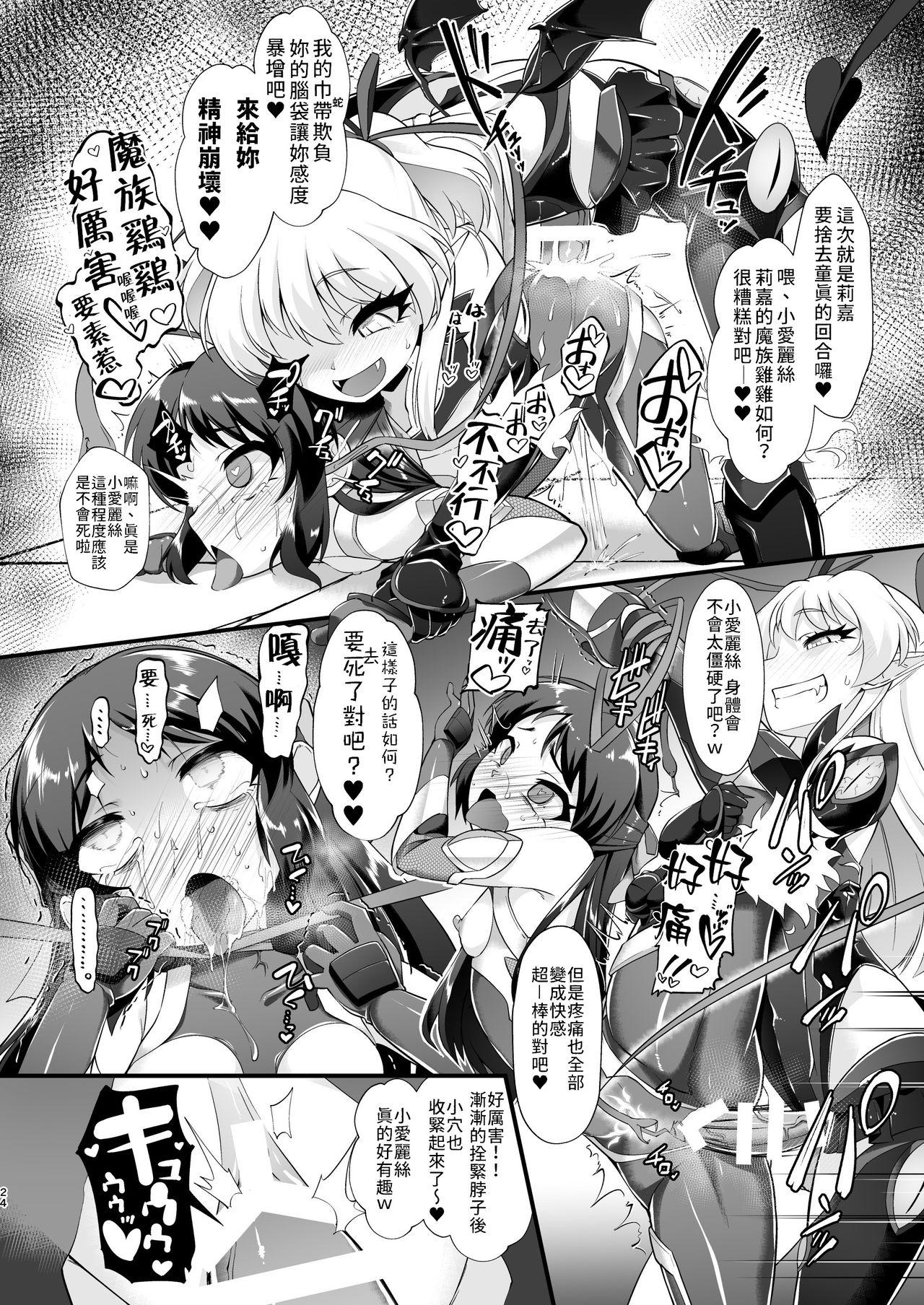 退魔忍アリス[CHARAN PORAN (猫乃またたび)]  (アイドルマスターシンデレラガールズ) [中国翻訳] [DL版](33页)