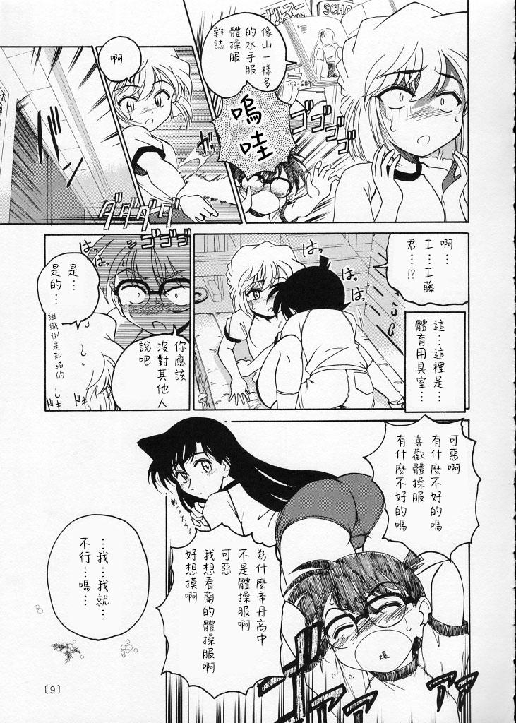 漫画産業廃棄物02(C59) [女真族 (完顔阿骨打)]  (名探偵コナン) [中国翻訳](29页)