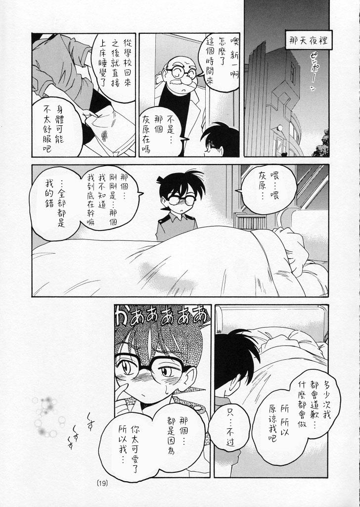 漫画産業廃棄物02(C59) [女真族 (完顔阿骨打)]  (名探偵コナン) [中国翻訳](29页)