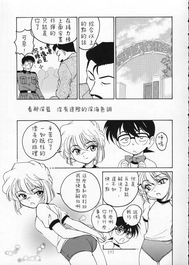 漫画産業廃棄物02(C59) [女真族 (完顔阿骨打)]  (名探偵コナン) [中国翻訳](29页)