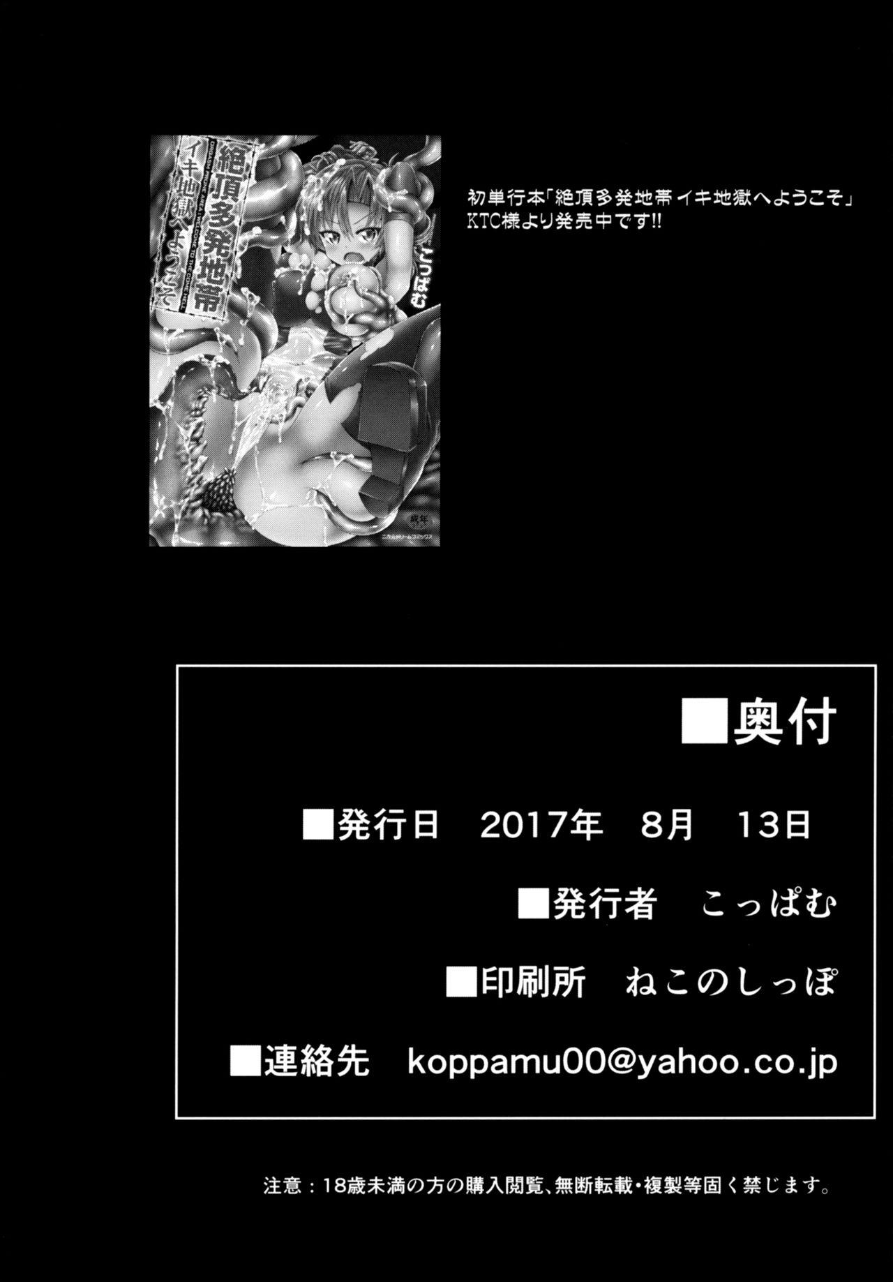 絶倫飛翔スペルマックス～ふたなりお嬢さまの敗北妄想オナ日記～[ぱむの巣 (こっぱむ)]  [中国翻訳] [DL版](29页)