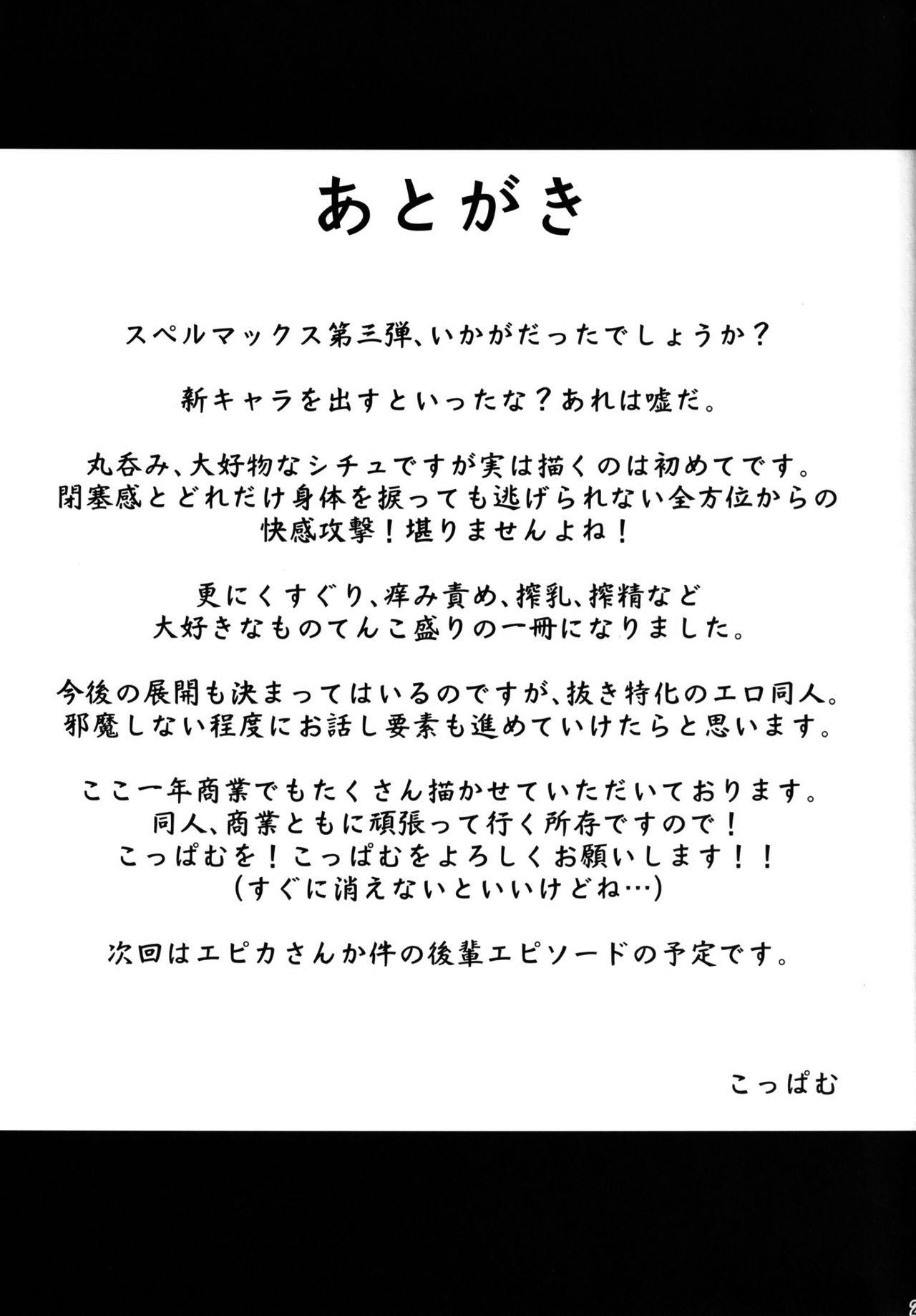 絶倫飛翔スペルマックス～触手丸呑み調教編～[ぱむの巣 (こっぱむ)]  [中国翻訳] [DL版](29页)