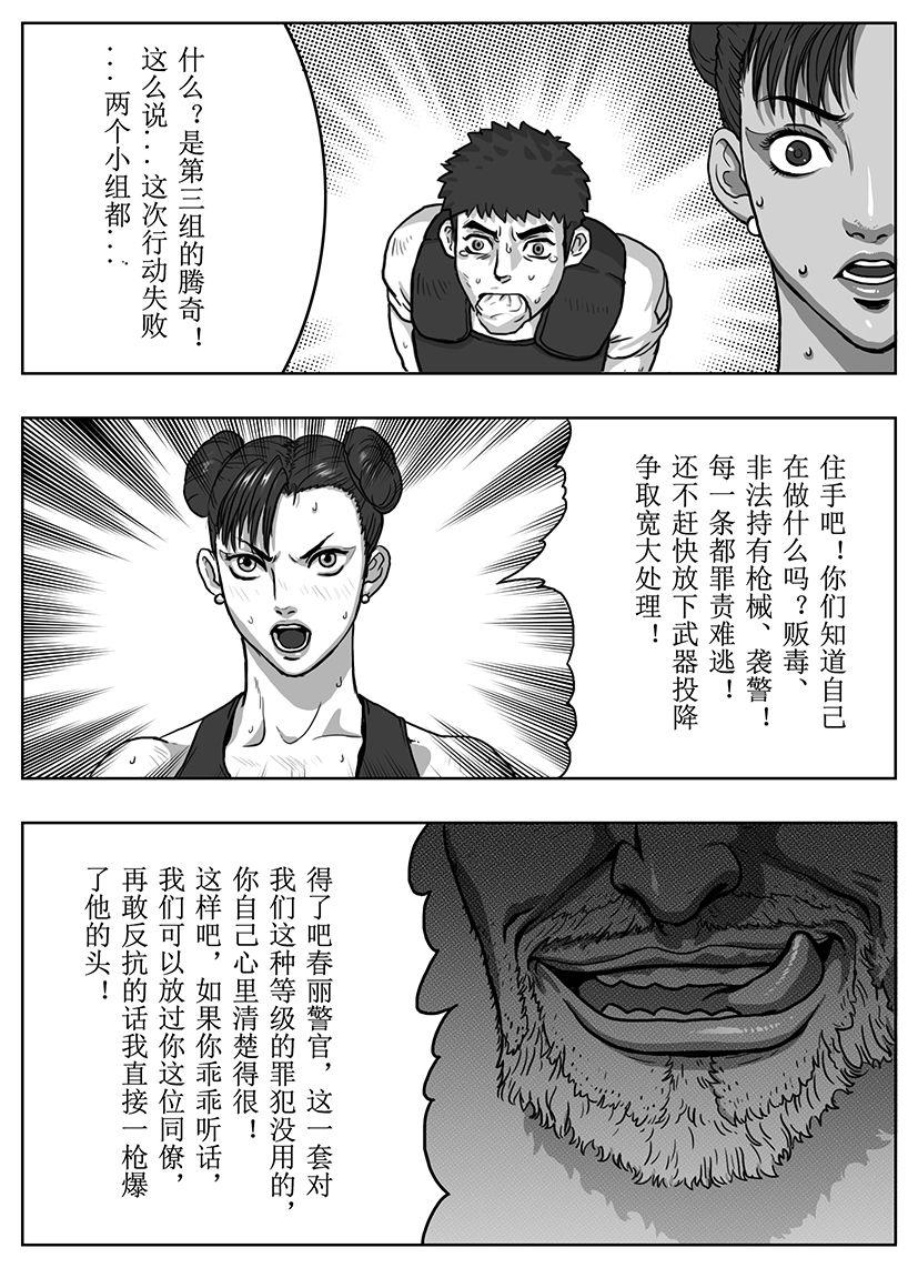 [Sway]Street Fighter: Legend of Chun-Li[Ongoing](38页)