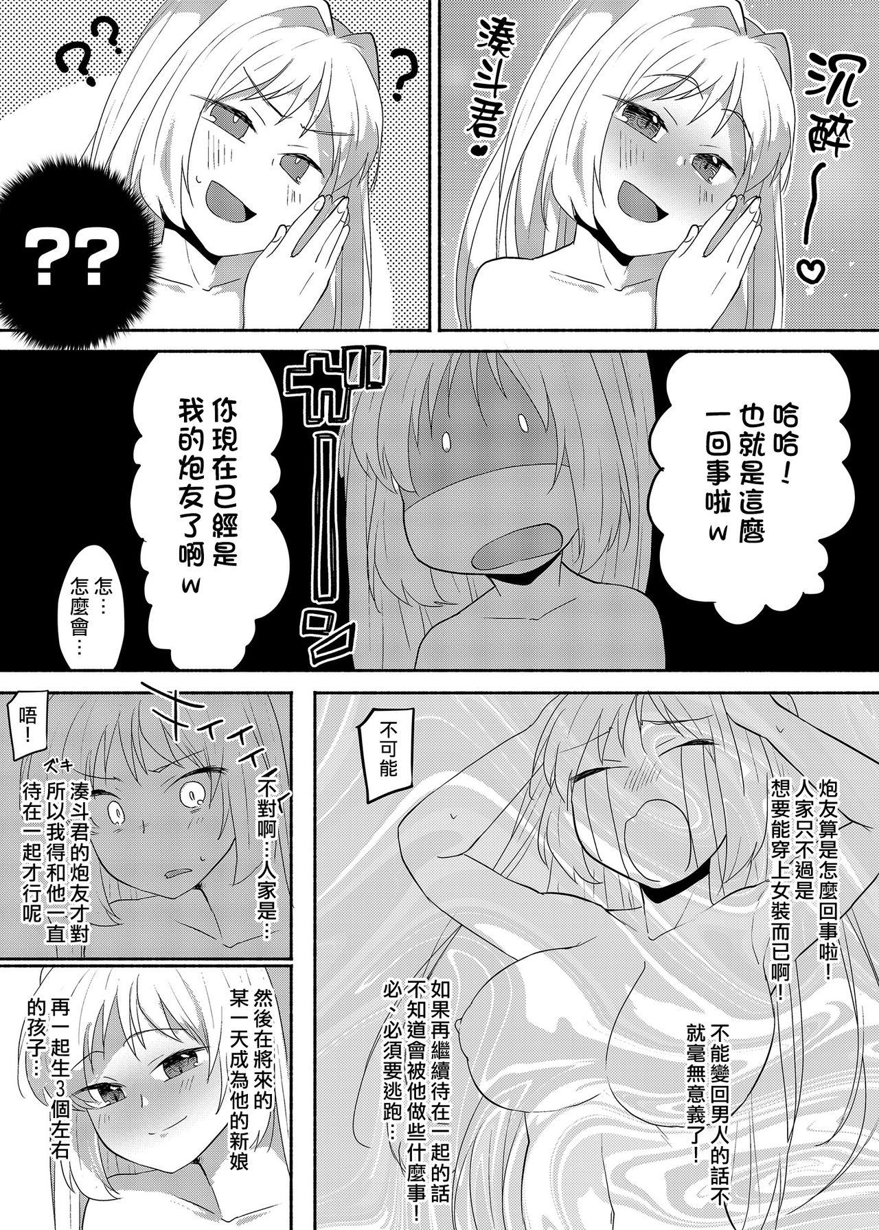 女装癖がこじれたらこんな大人になりました 2[Marialite (スタンダードアザラシ)]  [中国翻訳](30页)