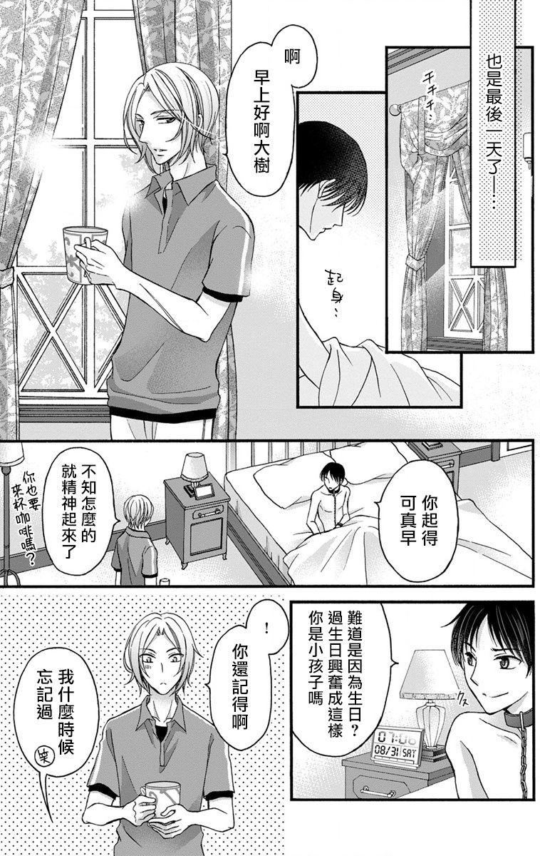 調教開発生活～君が堕ちるまでやめられない～ 1-8[ミツハシトモ ]  [中国翻訳] [DL版](221页)