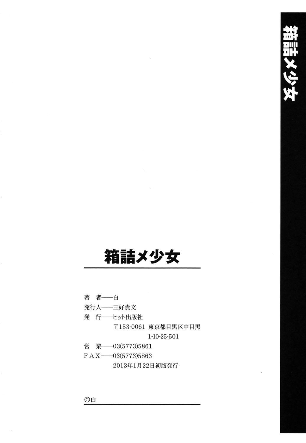 箱詰メ少女[白]  [中国翻訳](184页)