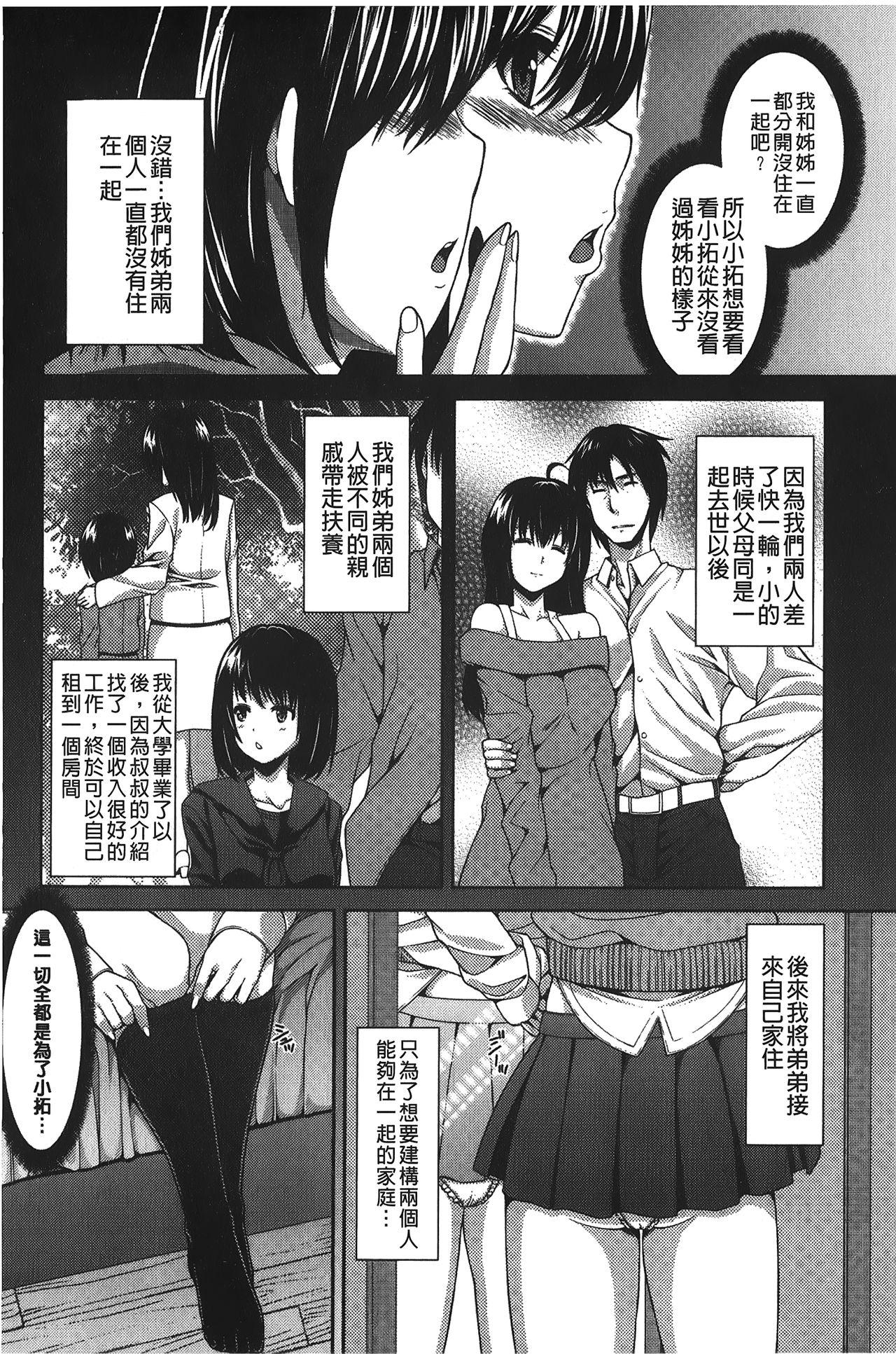 淫好姉妹[吉田犬人]  [中国翻訳](184页)