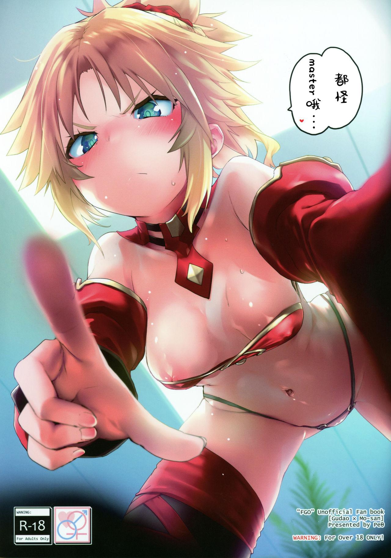 マスターのせいだぞ…(C97) [Peθ (もず)]  (Fate/Grand Order) [中国翻訳](23页)