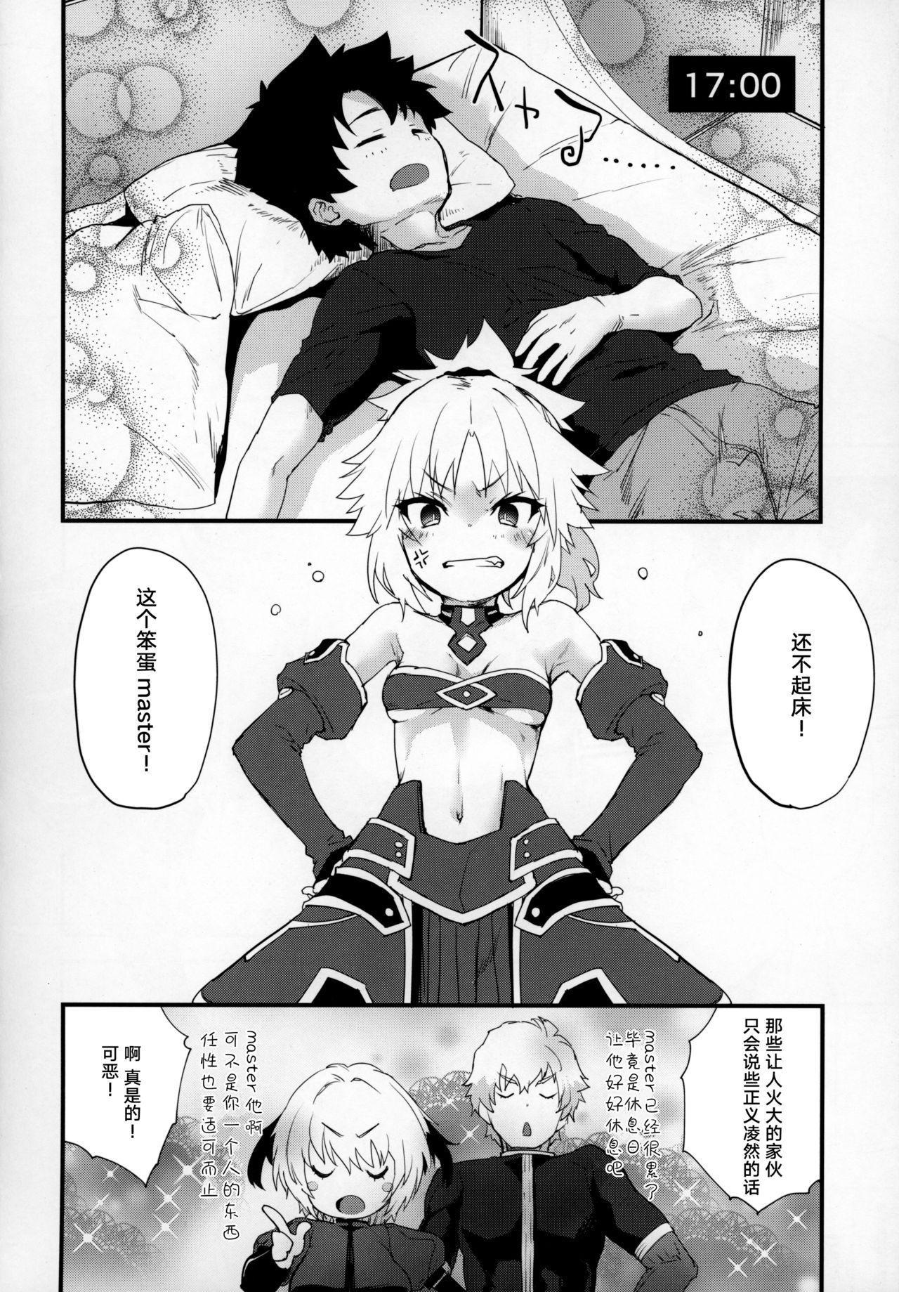 マスターのせいだぞ…(C97) [Peθ (もず)]  (Fate/Grand Order) [中国翻訳](23页)