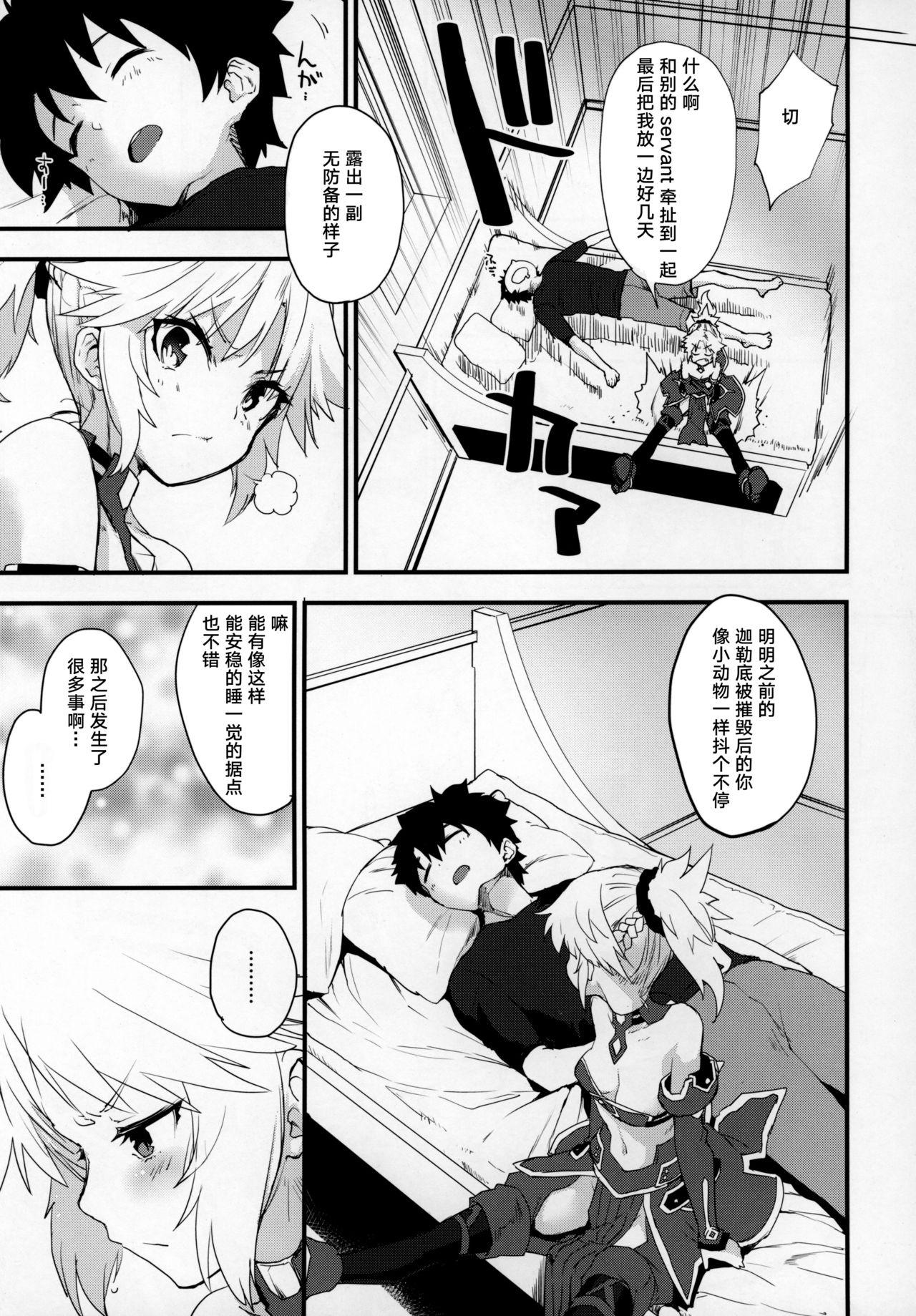 マスターのせいだぞ…(C97) [Peθ (もず)]  (Fate/Grand Order) [中国翻訳](23页)