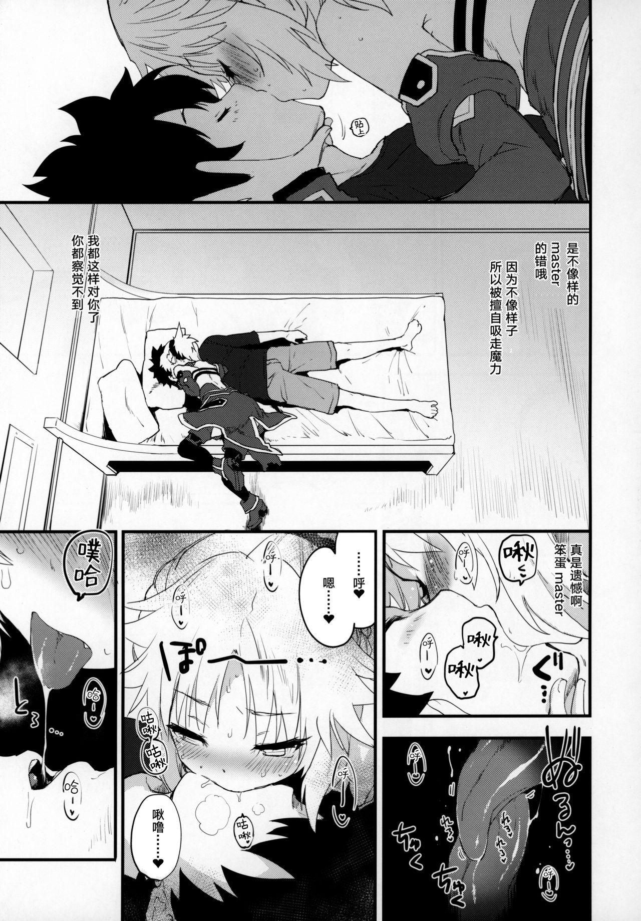 マスターのせいだぞ…(C97) [Peθ (もず)]  (Fate/Grand Order) [中国翻訳](23页)