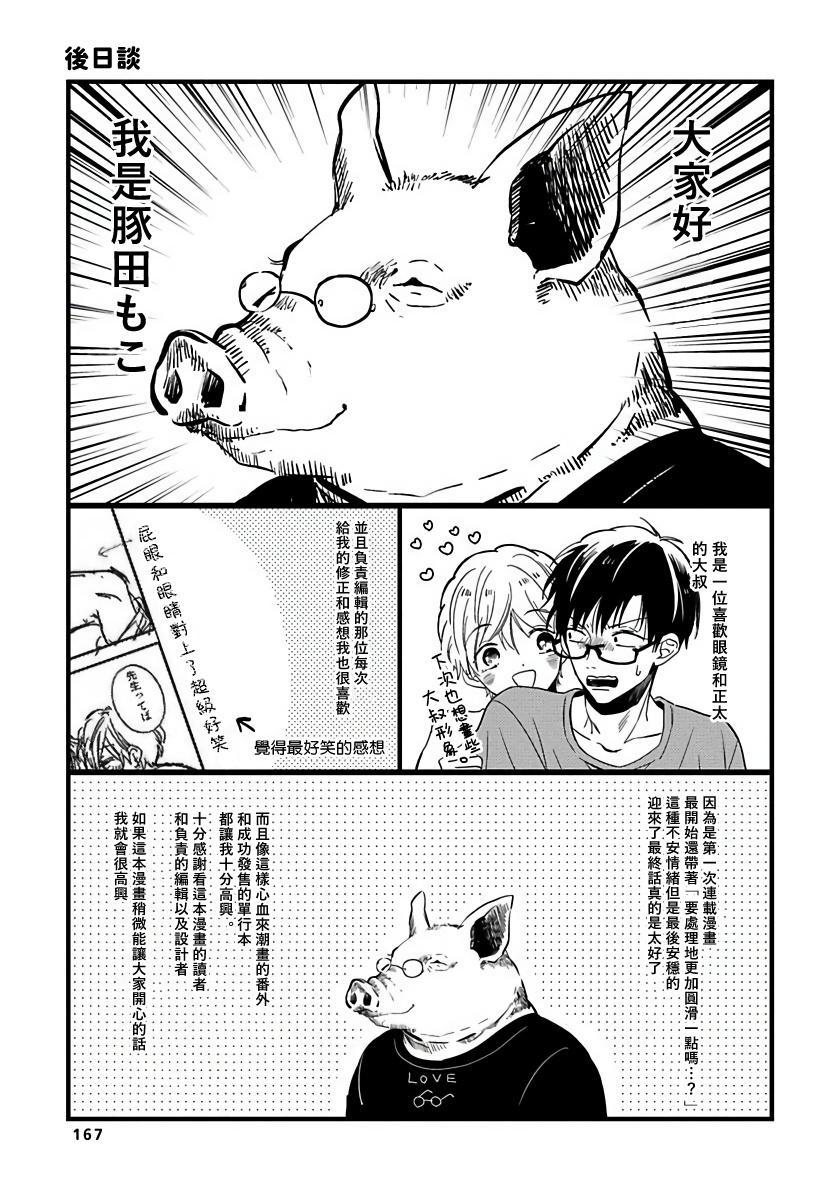 僕のかわいい童貞くん 第1-6話+番外 完结[豚田もこ]  [中国翻訳] [DL版](180页)