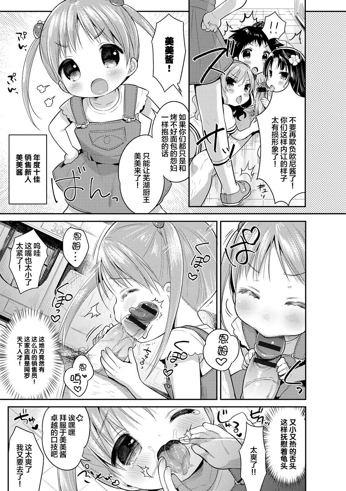 すーぱーおかしたいむ!![うさ城まに] (ぷにっとこんぷれっくす) [中国翻訳] [DL版](18页)-第1章-图片418