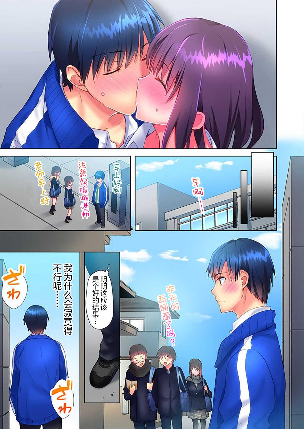 真冬の宿直室で汗だくエッチ～ほかほか湯たんぽJKいかがですか? 第6話[水島空彦]  [中国翻訳](26页)