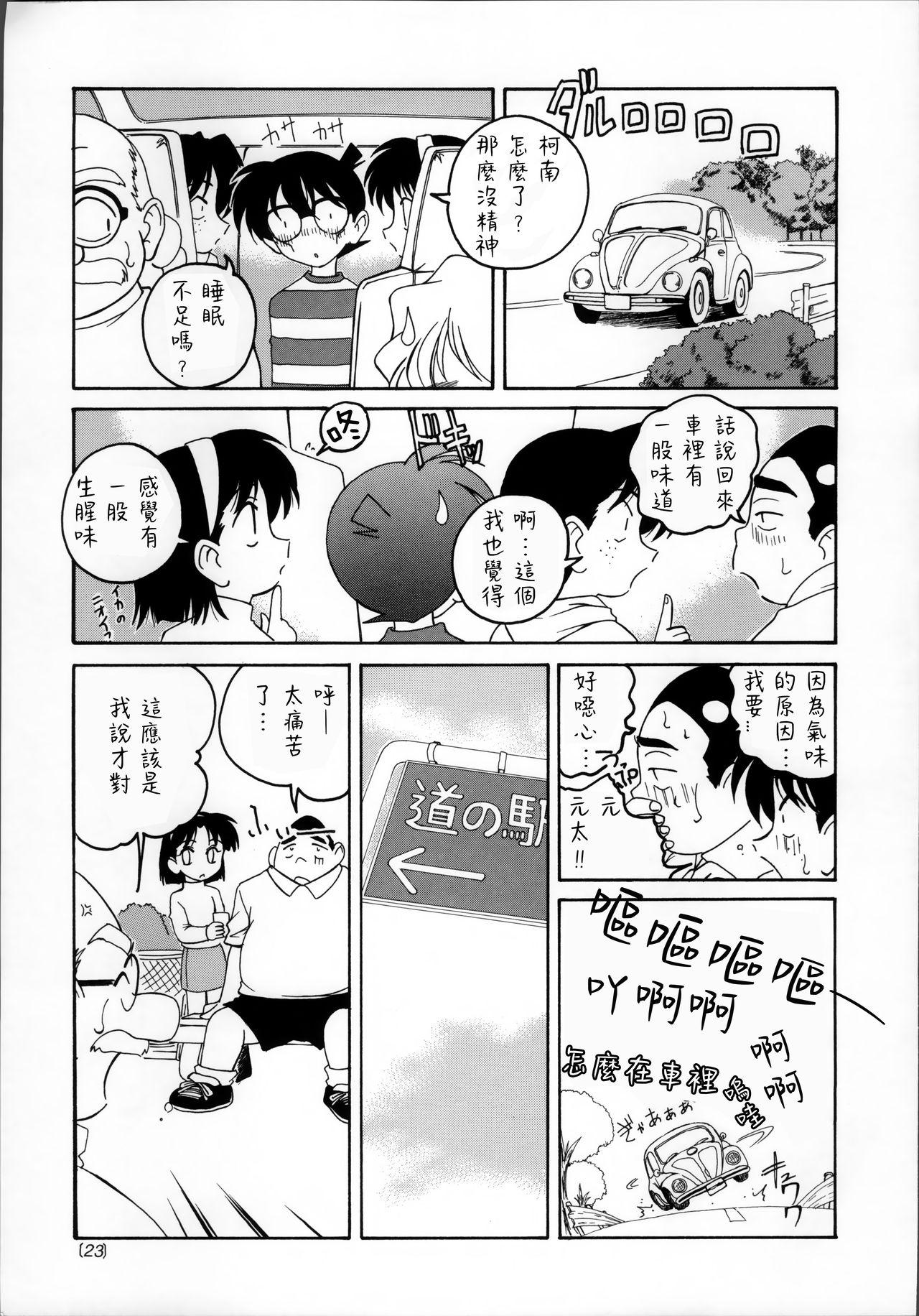 漫画産業廃棄物03(C60) [女真族 (完顔阿骨打)]  (名探偵コナン)[中国翻訳](37页)