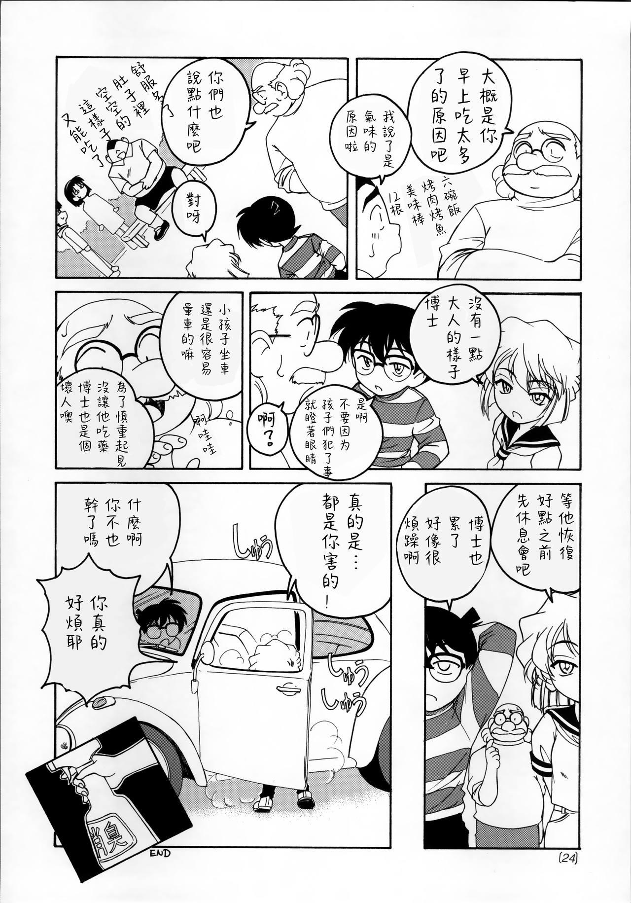 漫画産業廃棄物03(C60) [女真族 (完顔阿骨打)]  (名探偵コナン)[中国翻訳](37页)