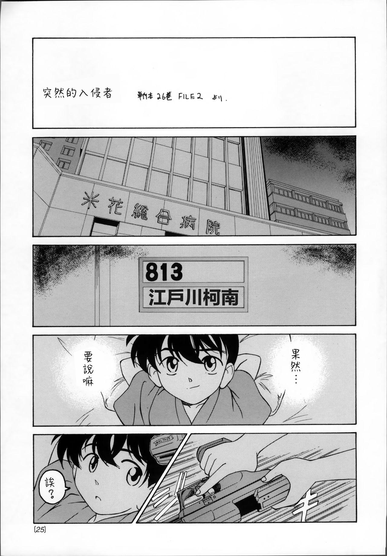 漫画産業廃棄物03(C60) [女真族 (完顔阿骨打)]  (名探偵コナン)[中国翻訳](37页)