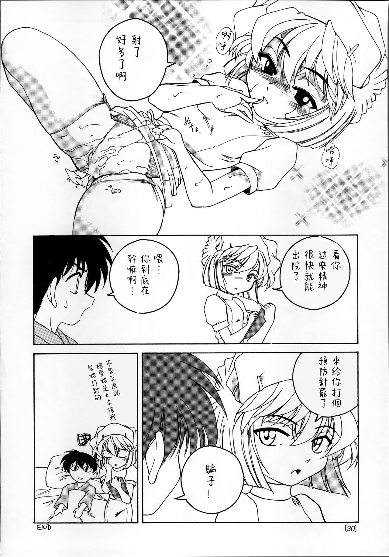 漫画産業廃棄物03(C60) [女真族 (完顔阿骨打)]  (名探偵コナン)[中国翻訳](37页)