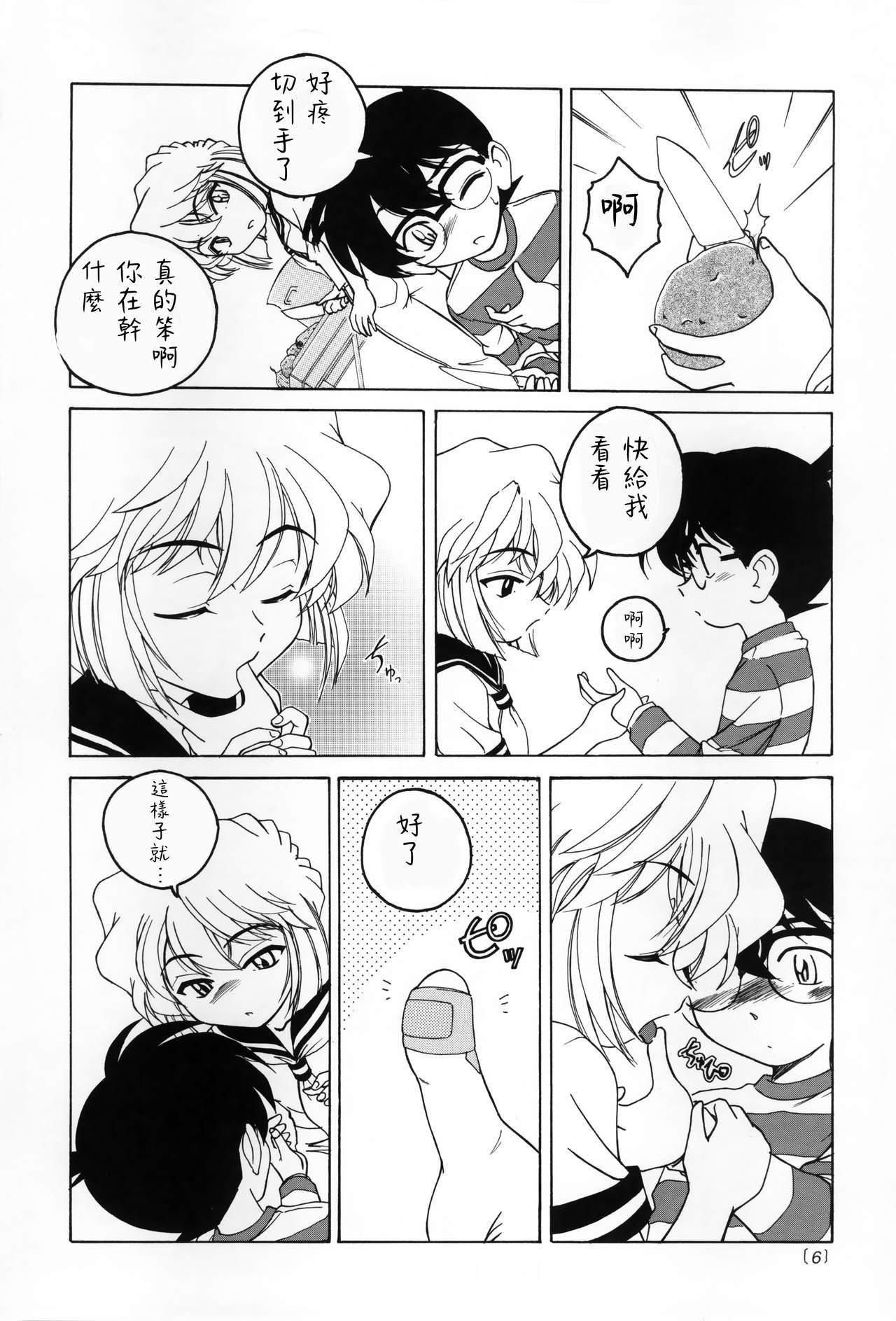 漫画産業廃棄物03(C60) [女真族 (完顔阿骨打)]  (名探偵コナン)[中国翻訳](37页)