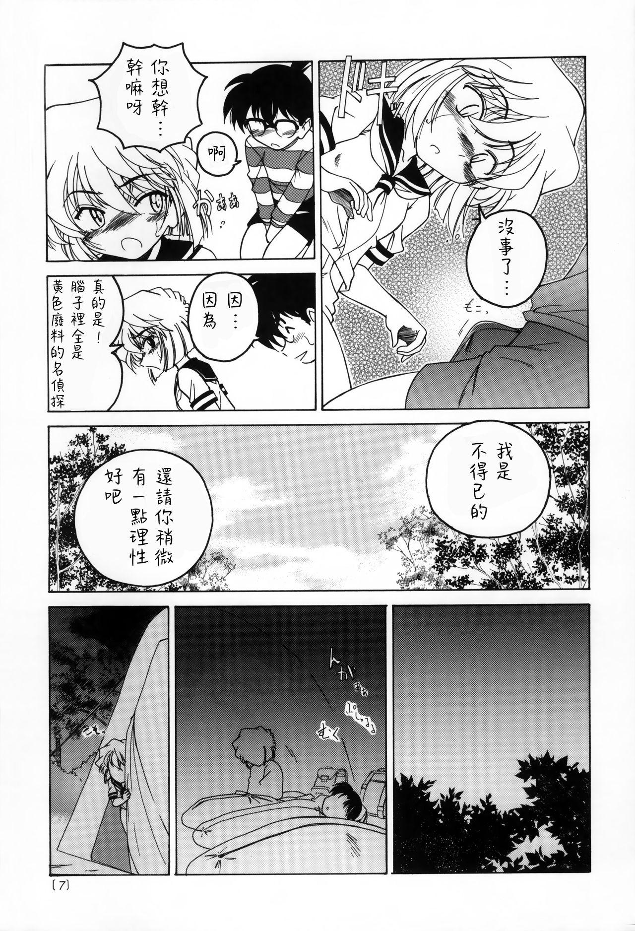 漫画産業廃棄物03(C60) [女真族 (完顔阿骨打)]  (名探偵コナン)[中国翻訳](37页)