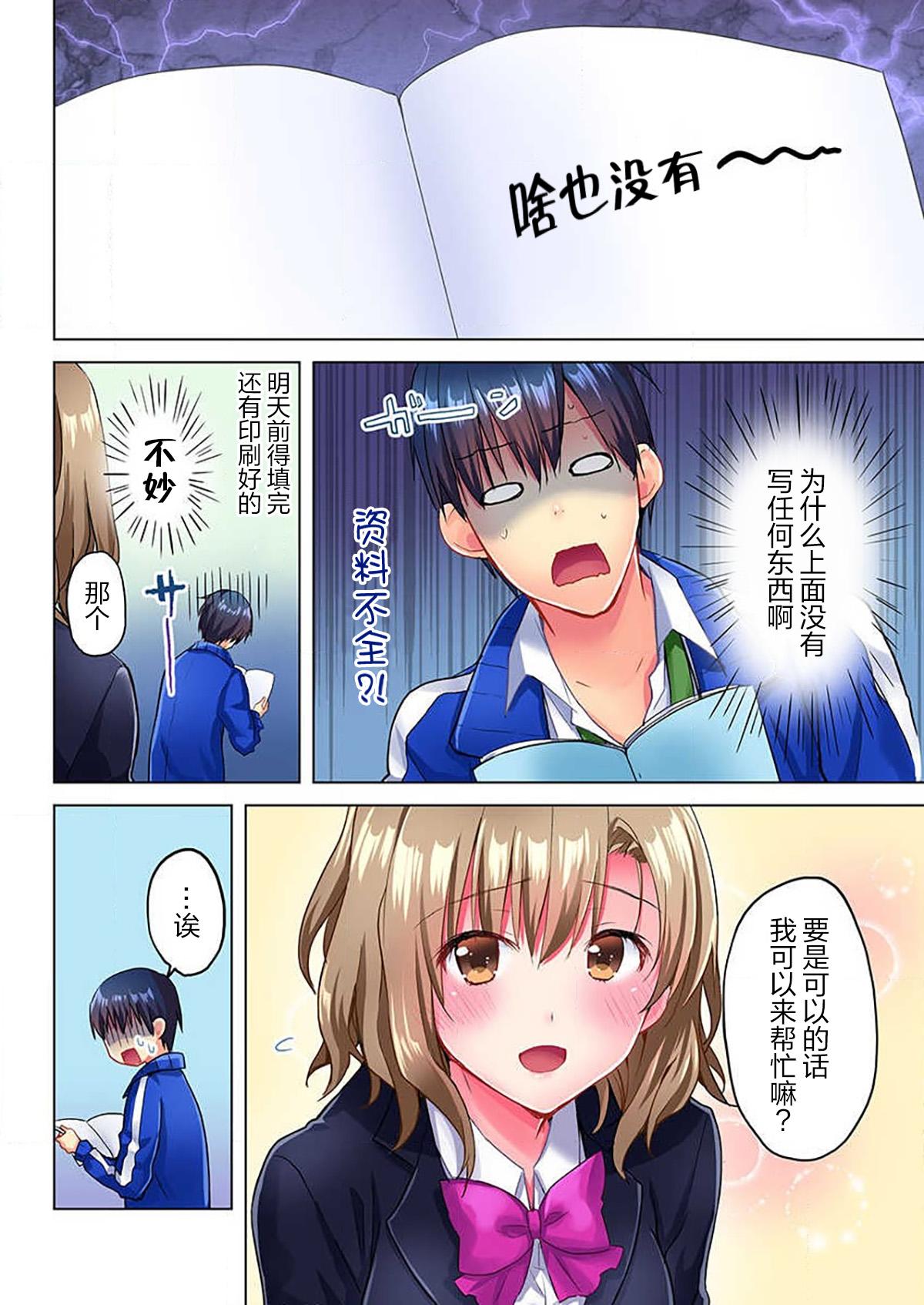 真冬の宿直室で汗だくエッチ～ほかほか湯たんぽJKいかがですか? 第7話[水島空彦]  [中国翻訳](25页)