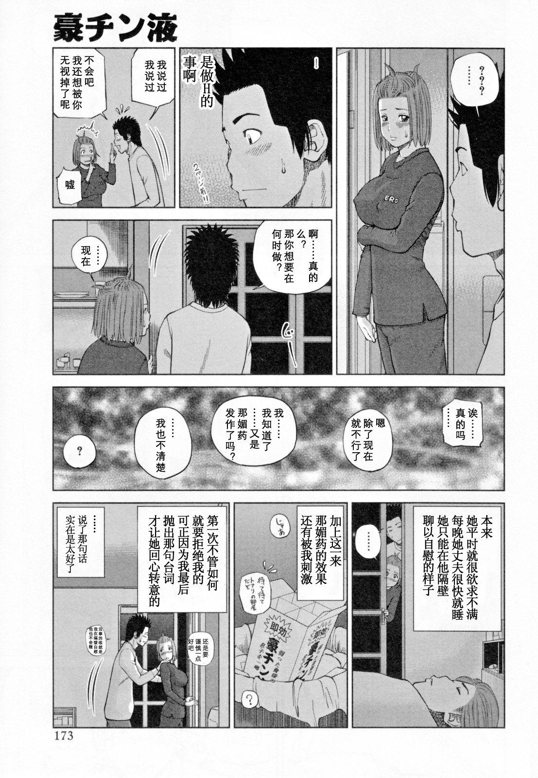 32歳欲求不満の人妻[黒木秀彦] [中国翻訳] [無修正] [DL版](209页)-第1章-图片456