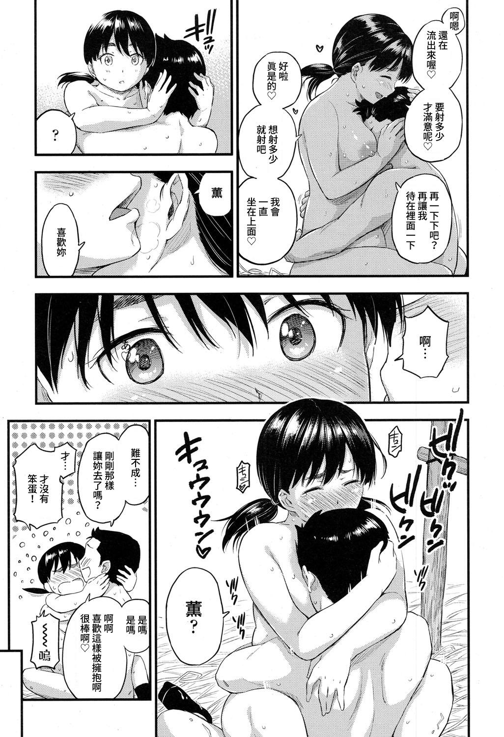 五月晴れ、乳搾り。[東野みかん]  (COMIC 高 2017年5月号) [中国翻訳] [DL版](17页)