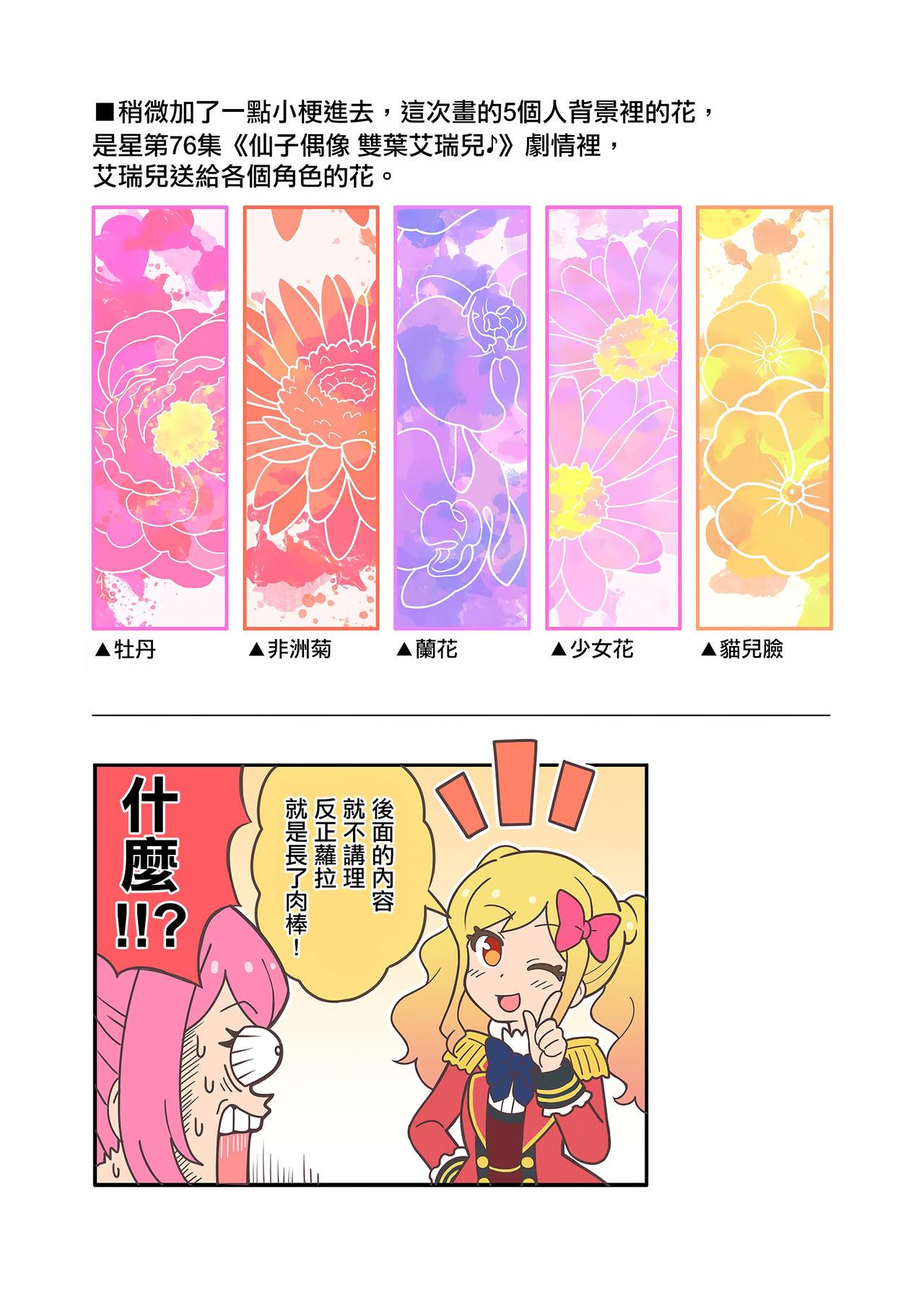 花と星[よばんれふと (よばん)]  (アイカツスターズ!) [中国翻訳] [DL版](21页)