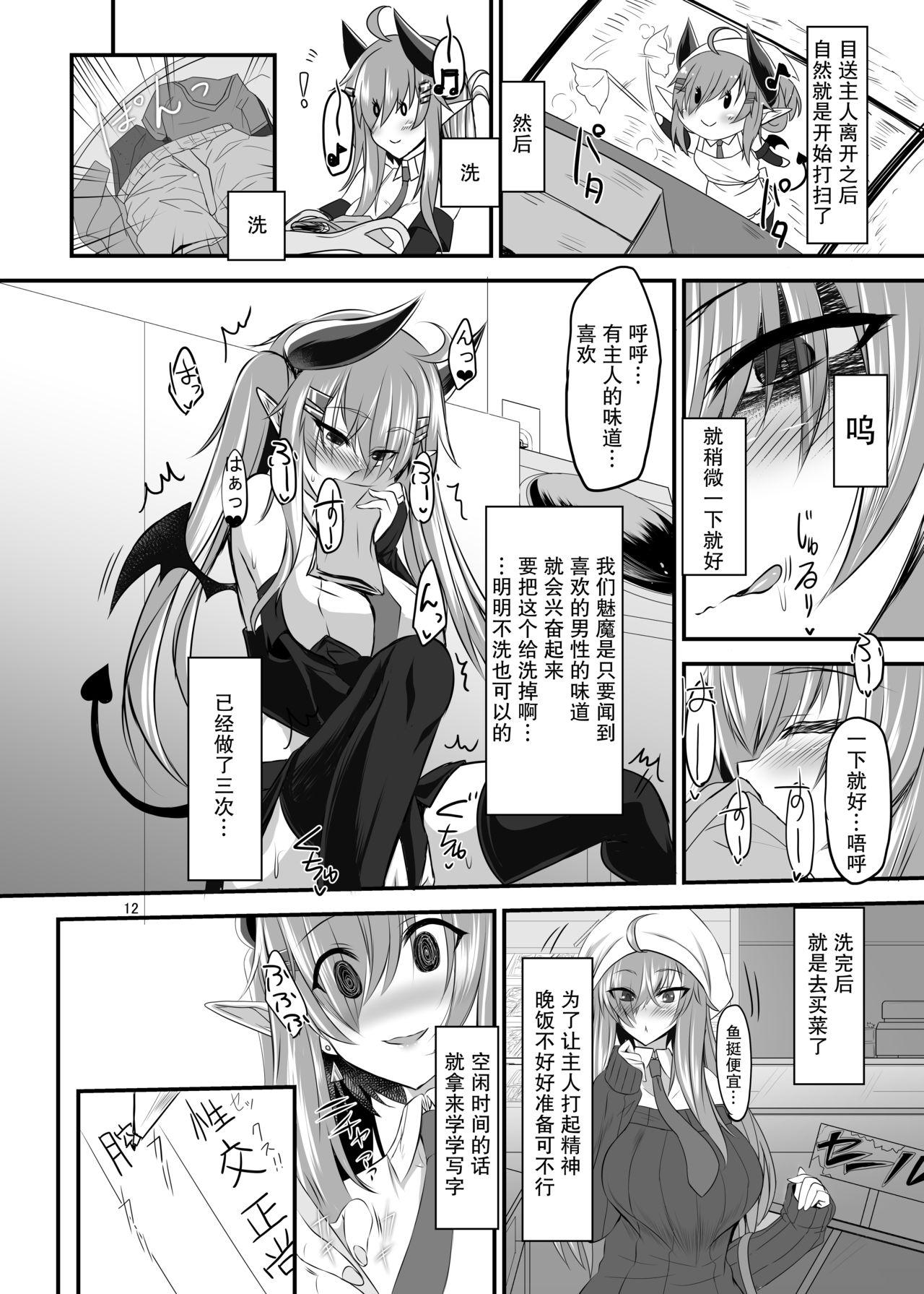 サキュバスさんと過ごす日々ーサキュバスおねえさんと甘々いちゃらぶックスー[そろのさん家 (sorono)]  [DL版] [中国翻訳](31页)