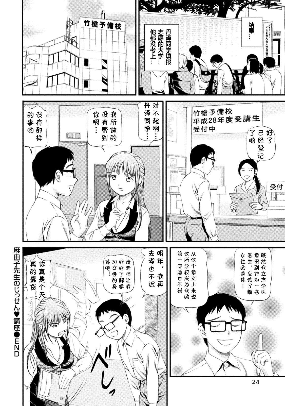 麻由子先生のじっせん♥講座[杏咲モラル]  (淫らなキミのオトし方) [中国翻訳] [DL版](20页)