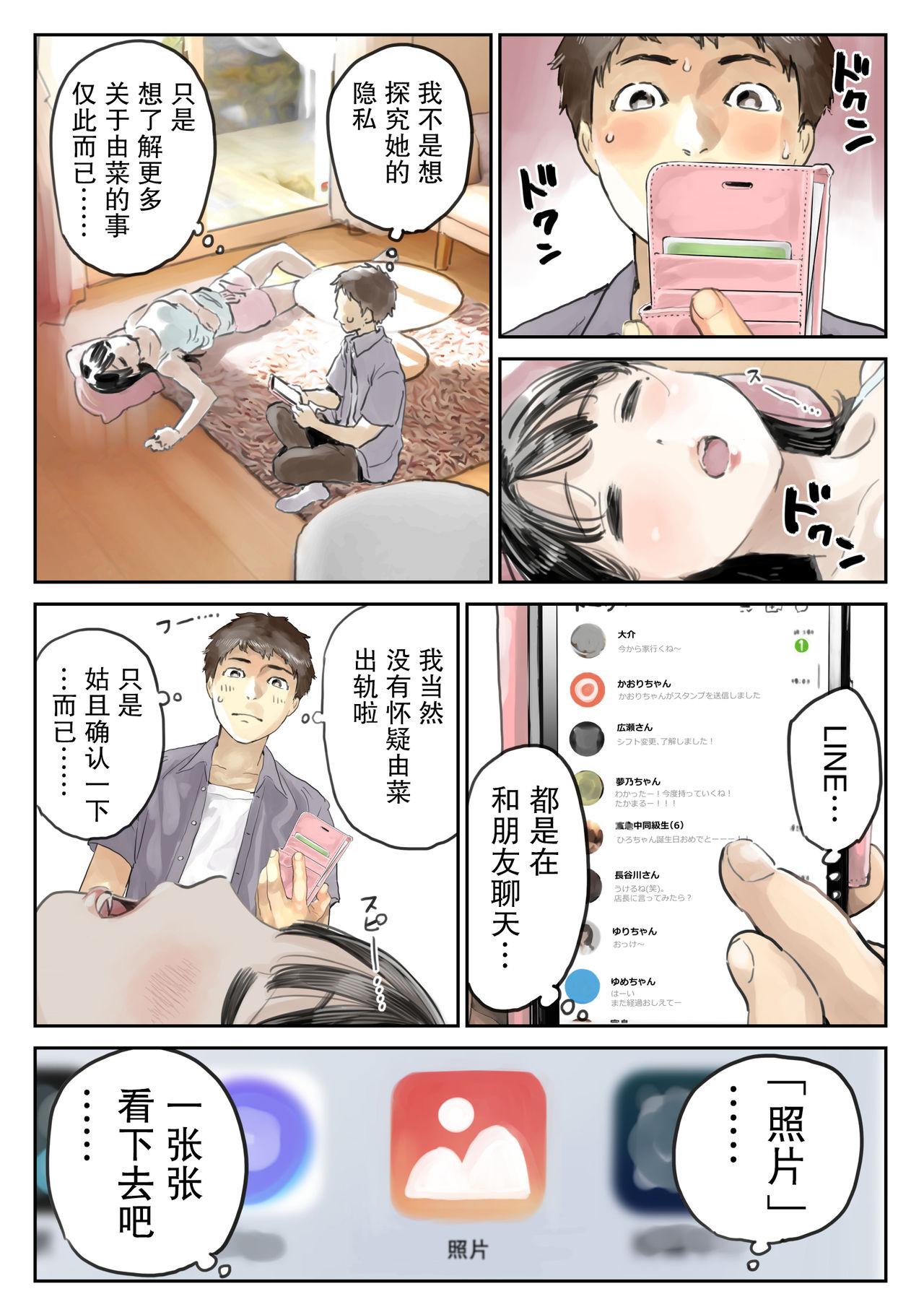 彼女のスマホを覗いただけなのに[チョコロ]  [中国翻訳](88页)