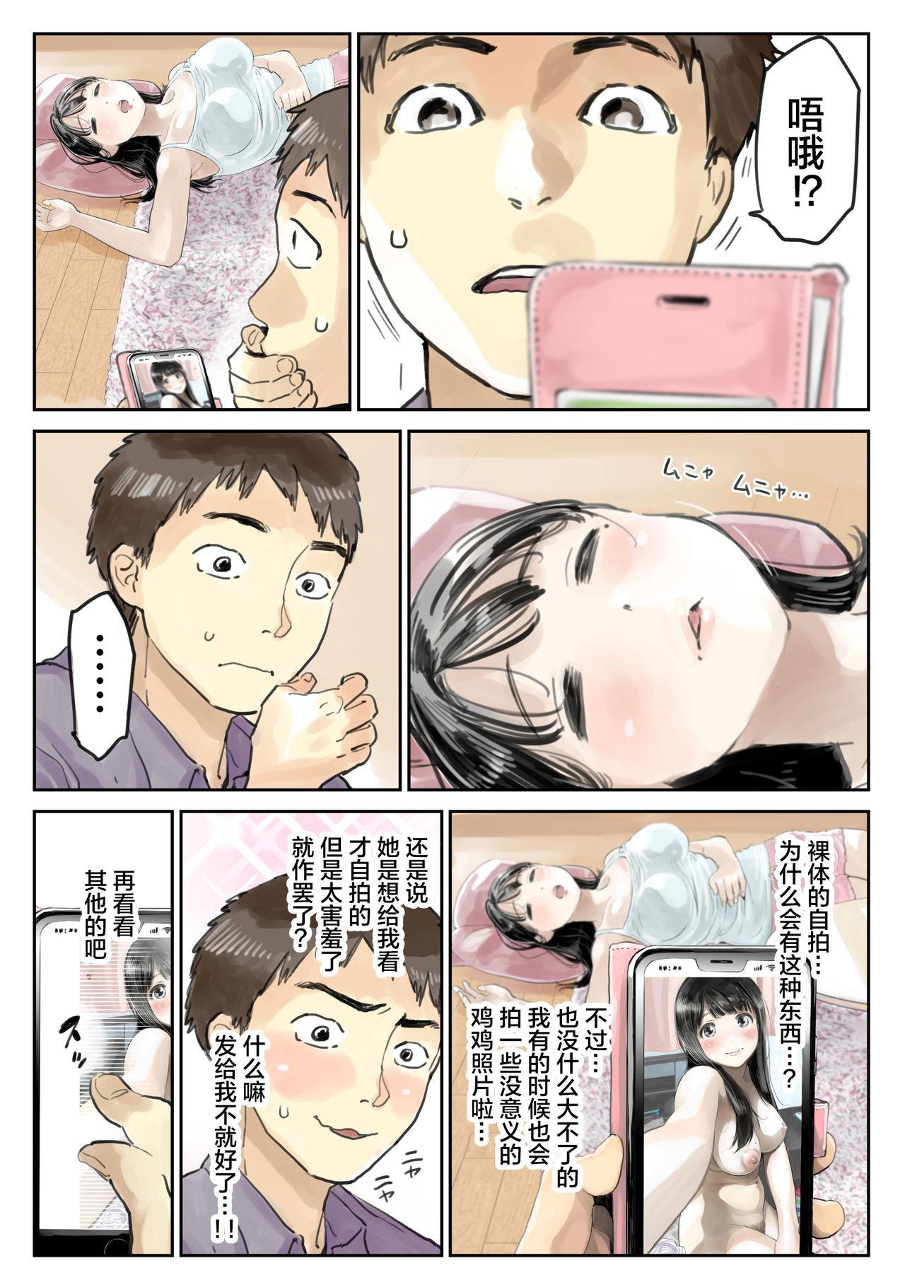 彼女のスマホを覗いただけなのに[チョコロ]  [中国翻訳](88页)