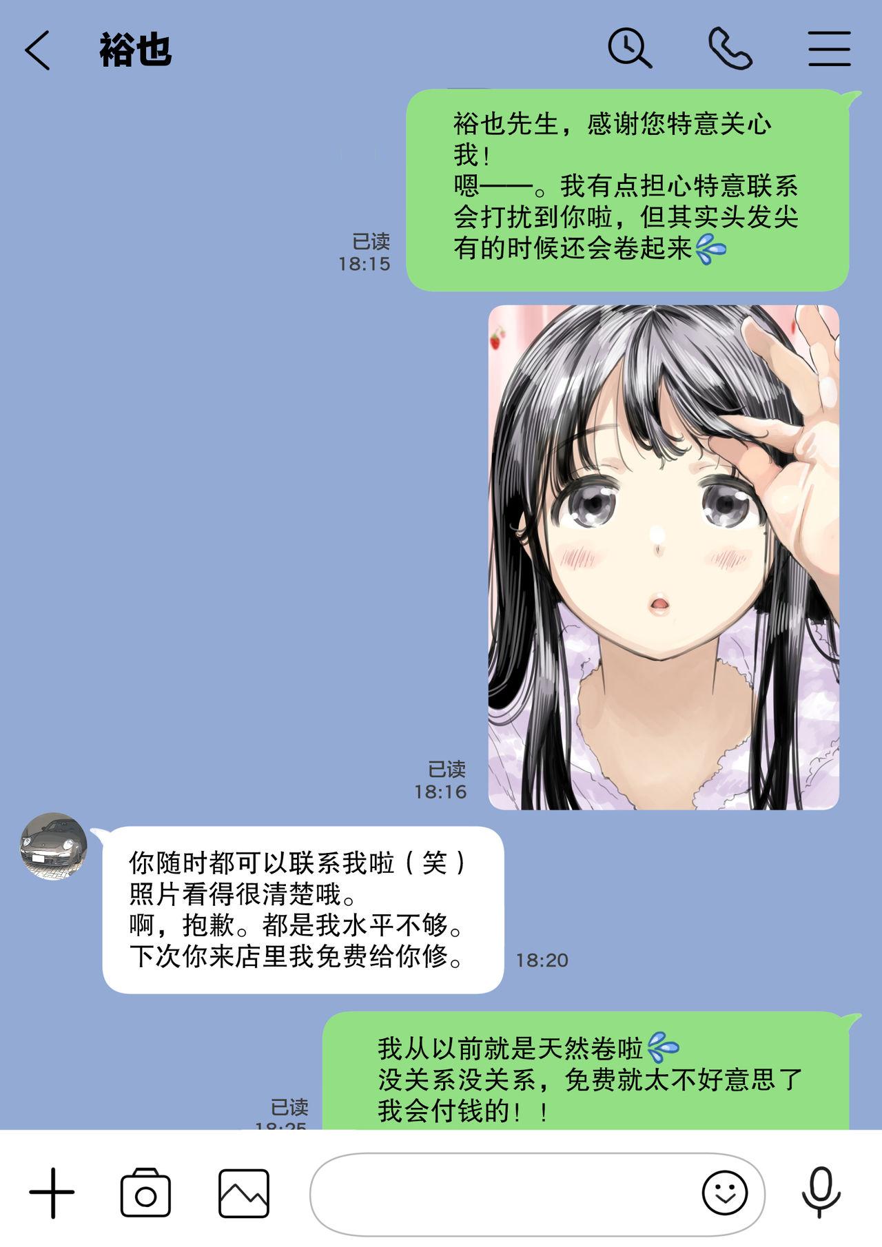 彼女のスマホを覗いただけなのに[チョコロ]  [中国翻訳](88页)