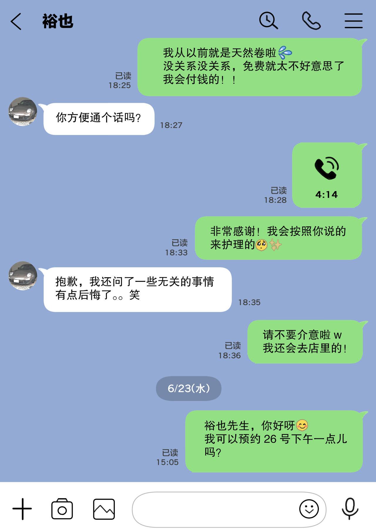 彼女のスマホを覗いただけなのに[チョコロ]  [中国翻訳](88页)