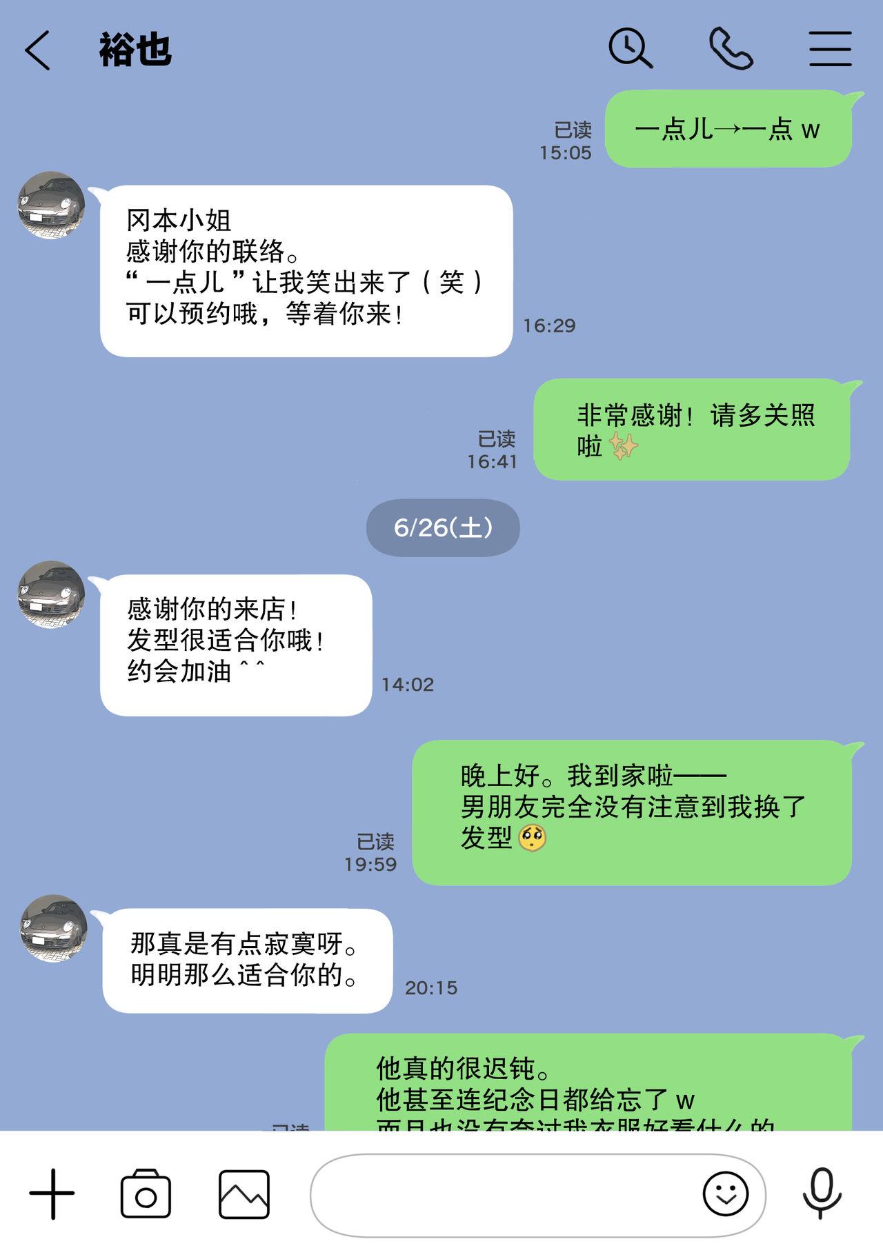 彼女のスマホを覗いただけなのに[チョコロ]  [中国翻訳](88页)