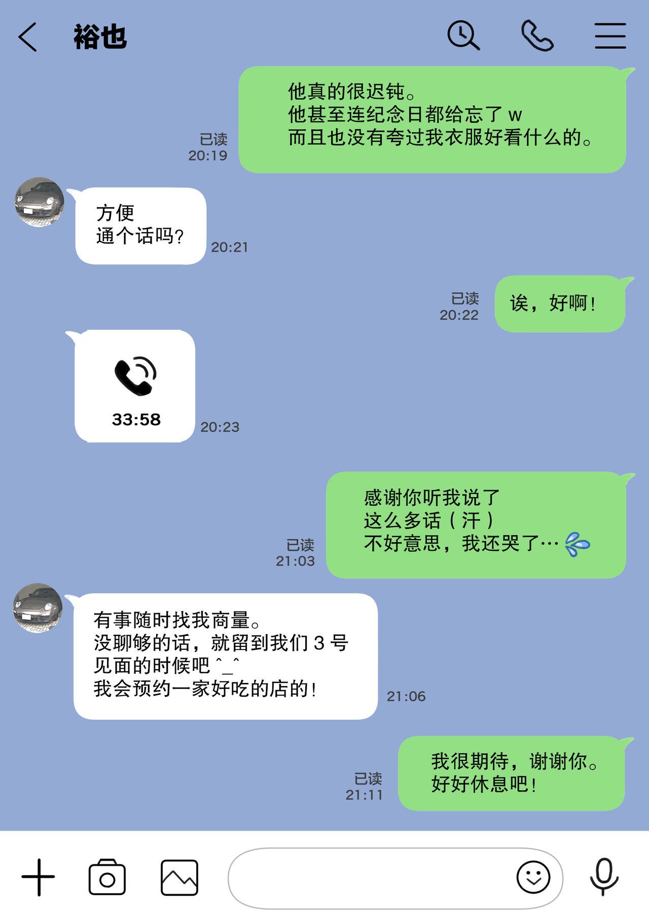 彼女のスマホを覗いただけなのに[チョコロ]  [中国翻訳](88页)