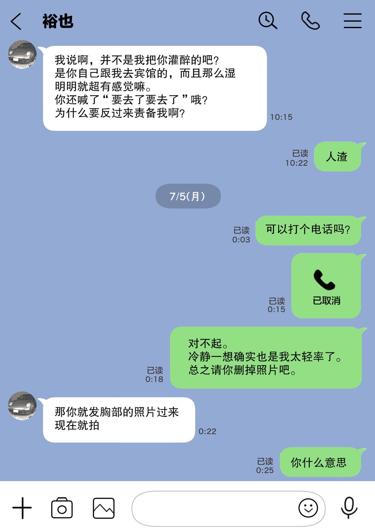 彼女のスマホを覗いただけなのに[チョコロ]  [中国翻訳](88页)