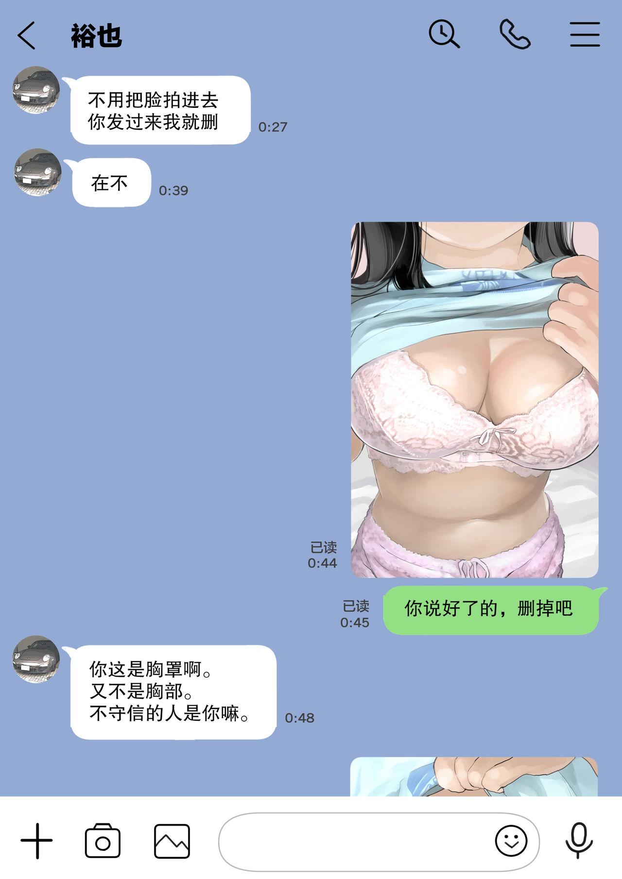 彼女のスマホを覗いただけなのに[チョコロ]  [中国翻訳](88页)