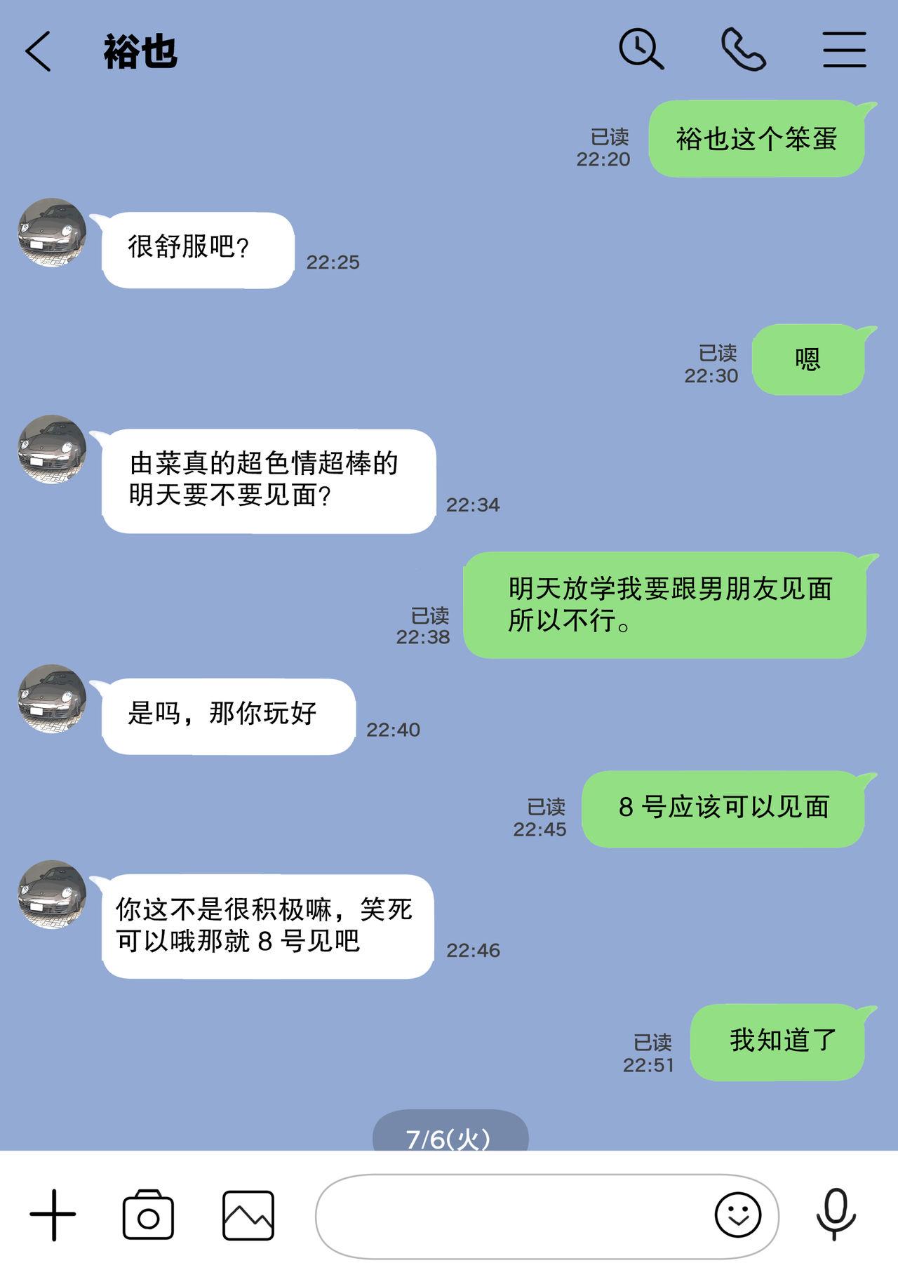 彼女のスマホを覗いただけなのに[チョコロ]  [中国翻訳](88页)