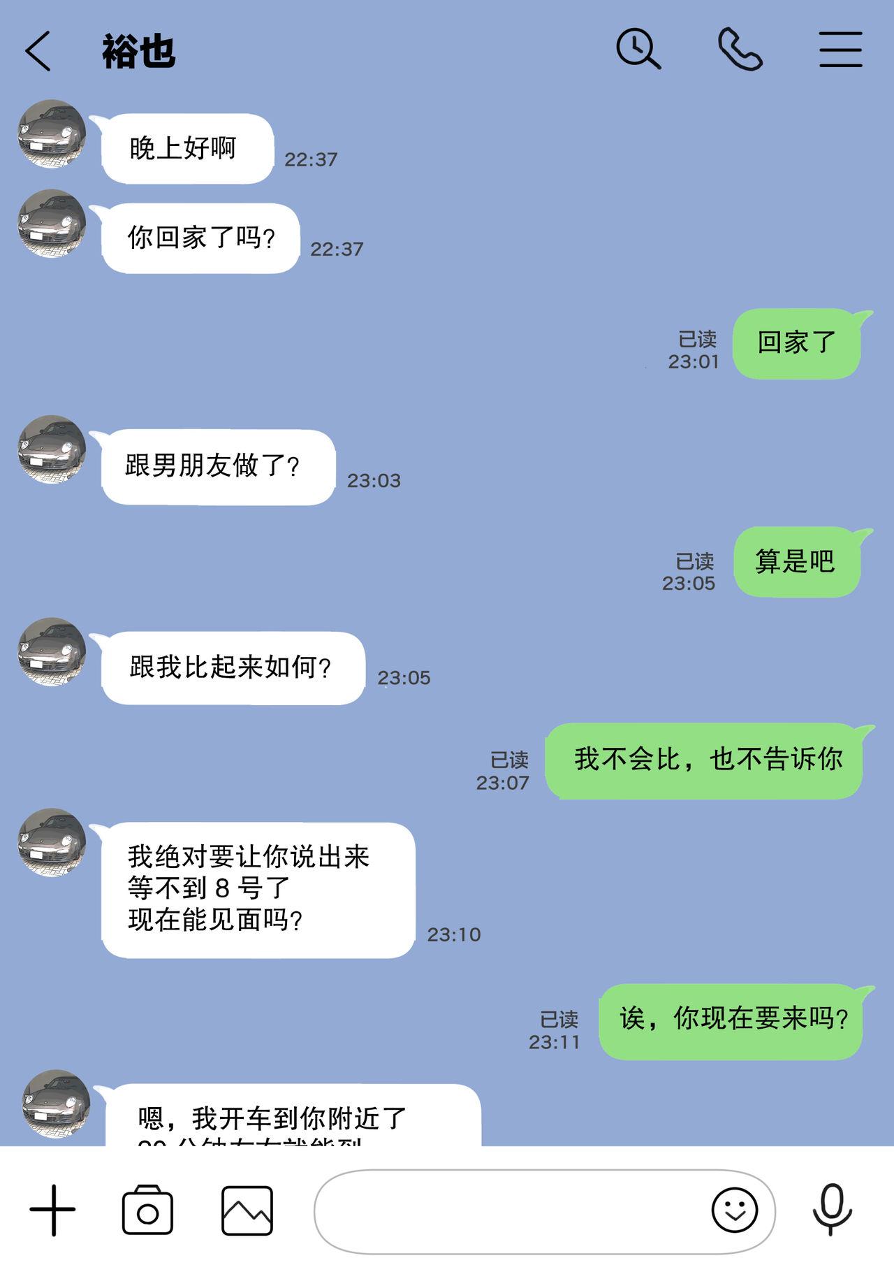 彼女のスマホを覗いただけなのに[チョコロ]  [中国翻訳](88页)