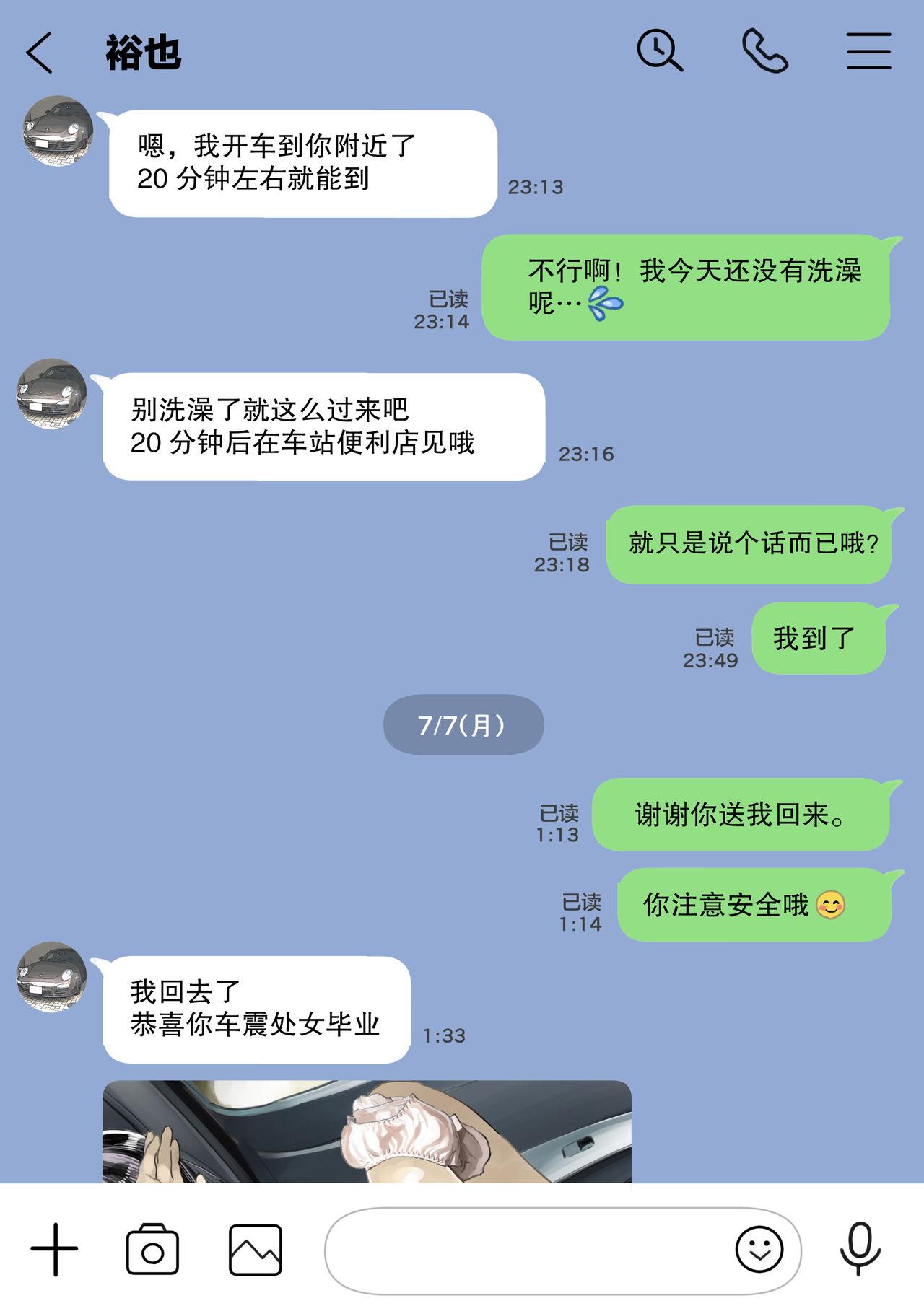 彼女のスマホを覗いただけなのに[チョコロ]  [中国翻訳](88页)