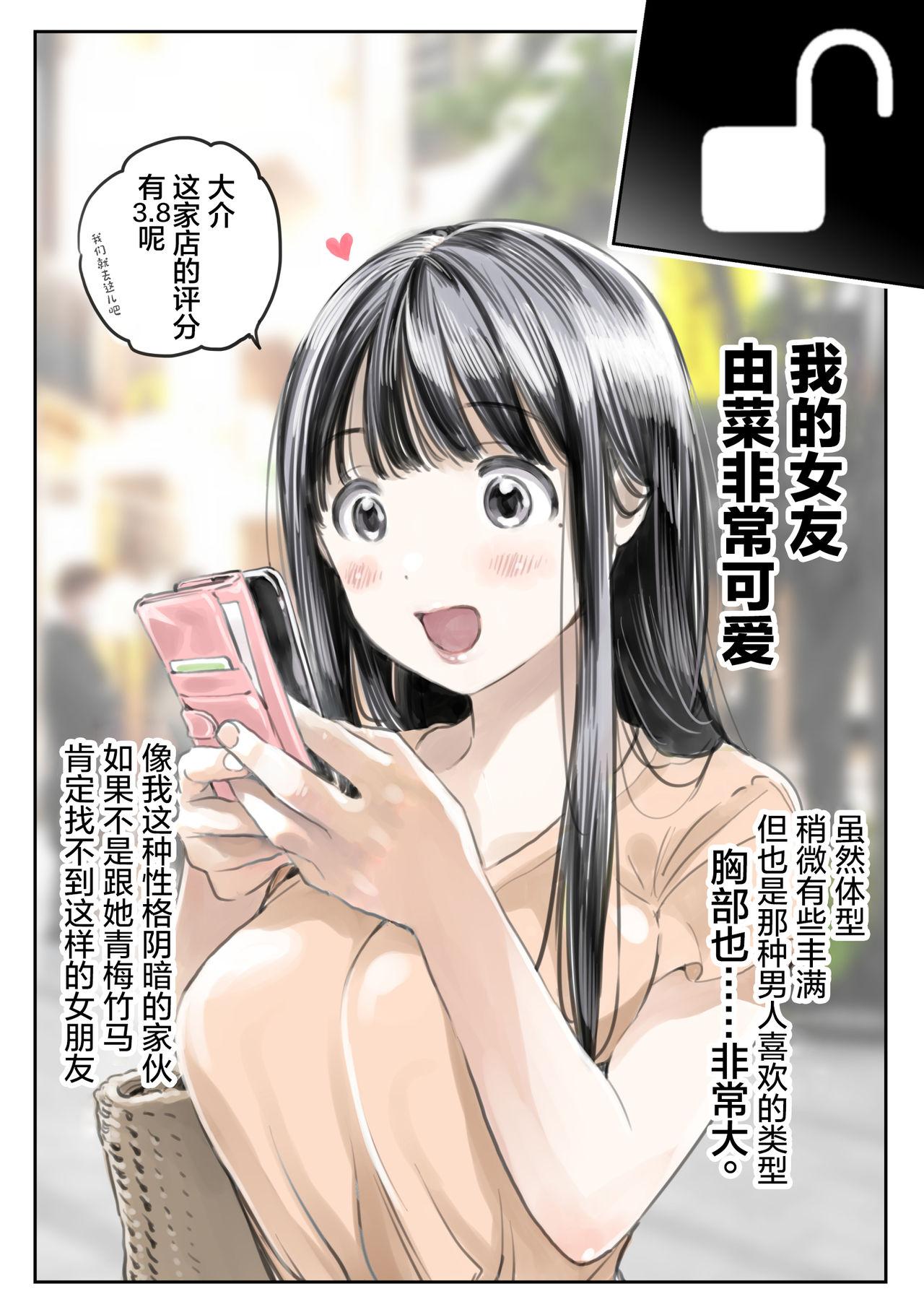 彼女のスマホを覗いただけなのに[チョコロ]  [中国翻訳](88页)