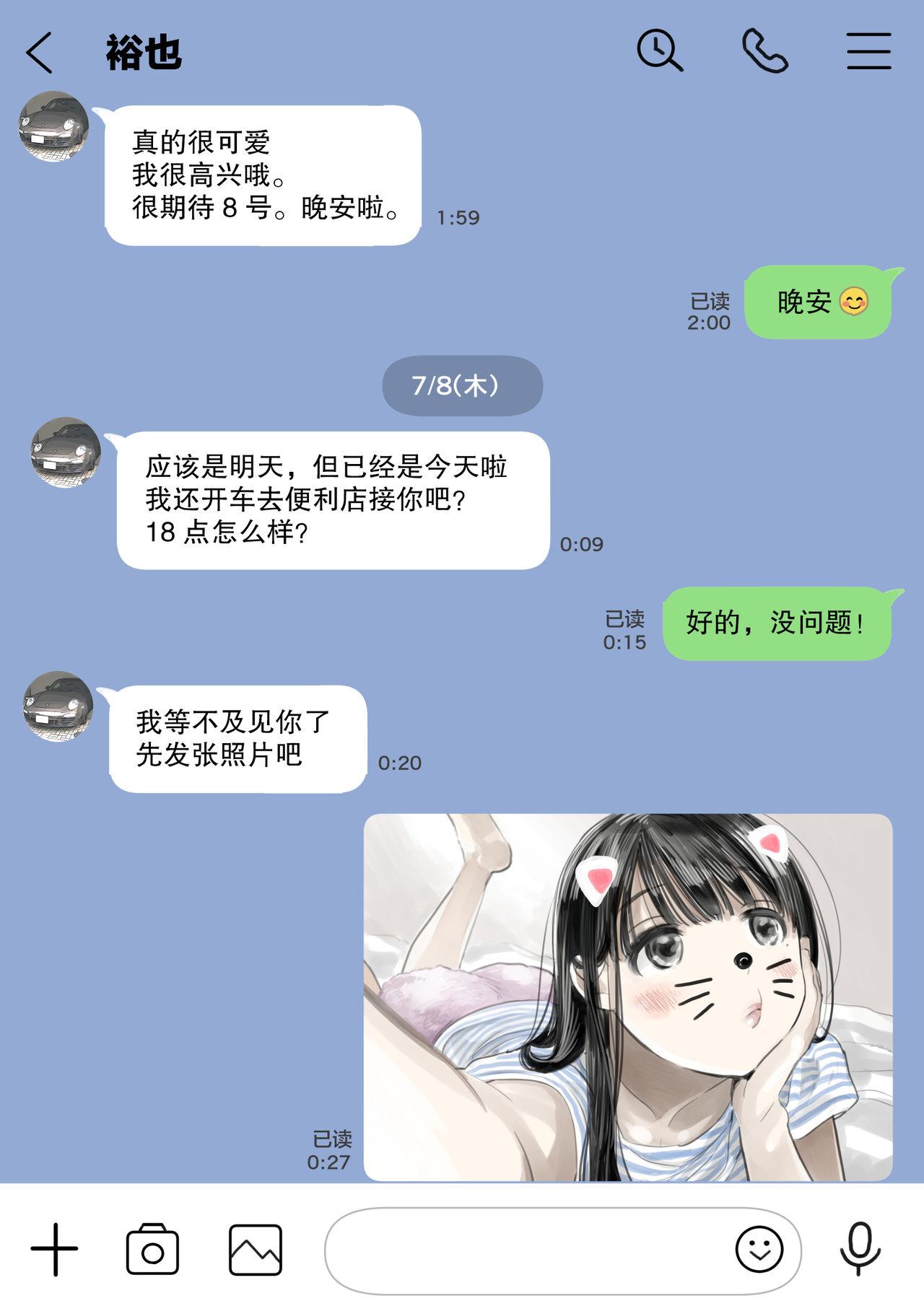 彼女のスマホを覗いただけなのに[チョコロ]  [中国翻訳](88页)