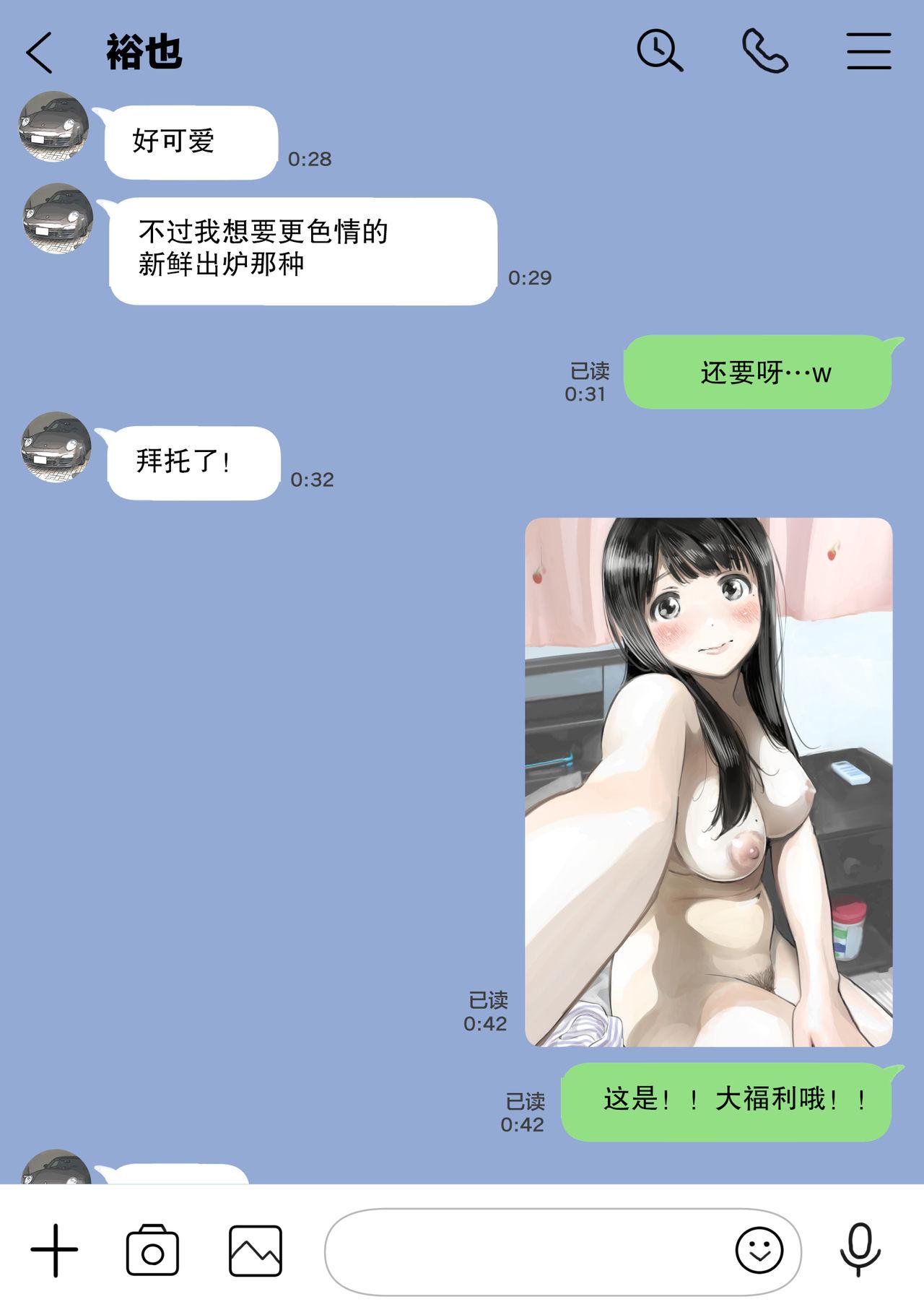 彼女のスマホを覗いただけなのに[チョコロ]  [中国翻訳](88页)