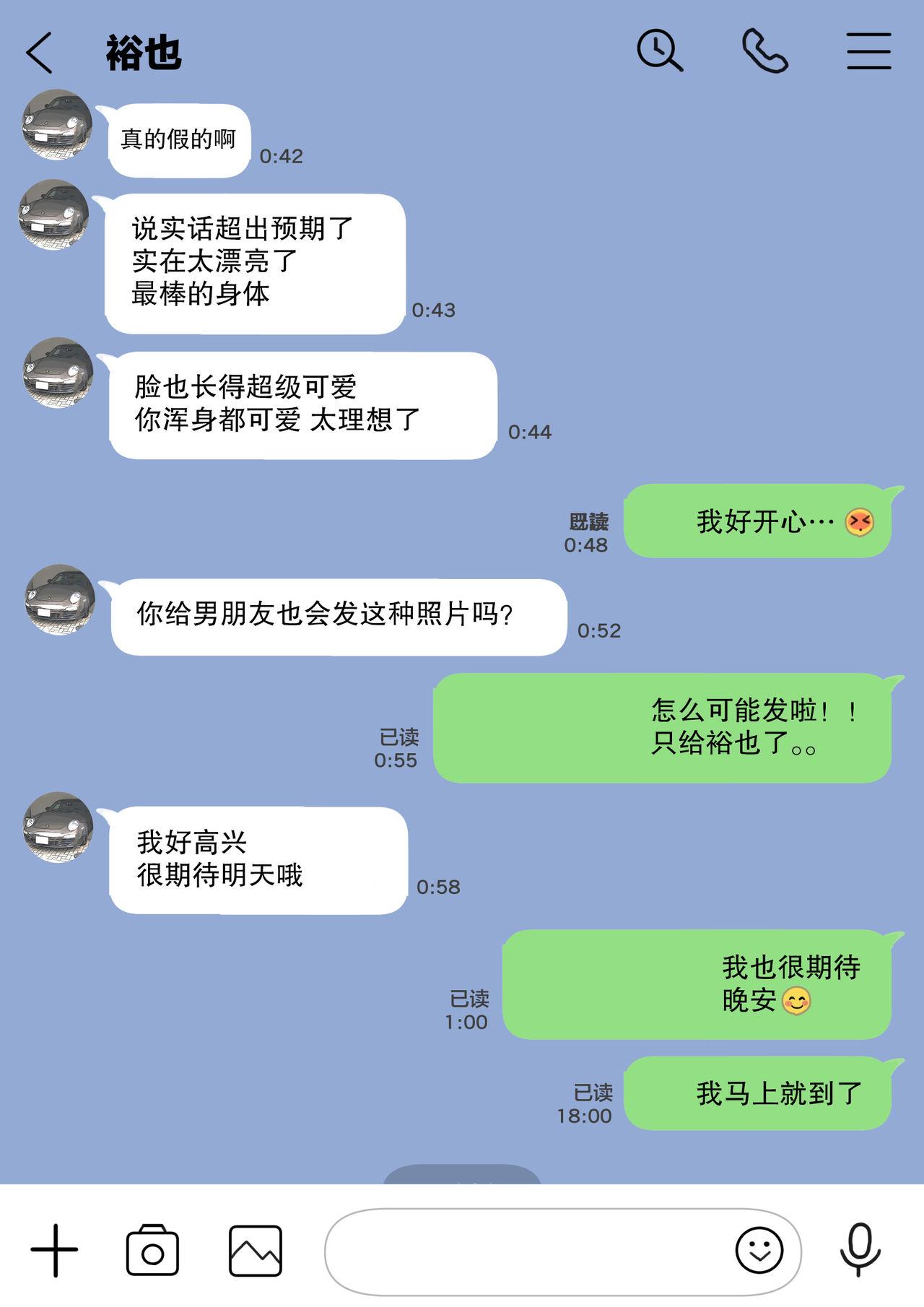 彼女のスマホを覗いただけなのに[チョコロ]  [中国翻訳](88页)